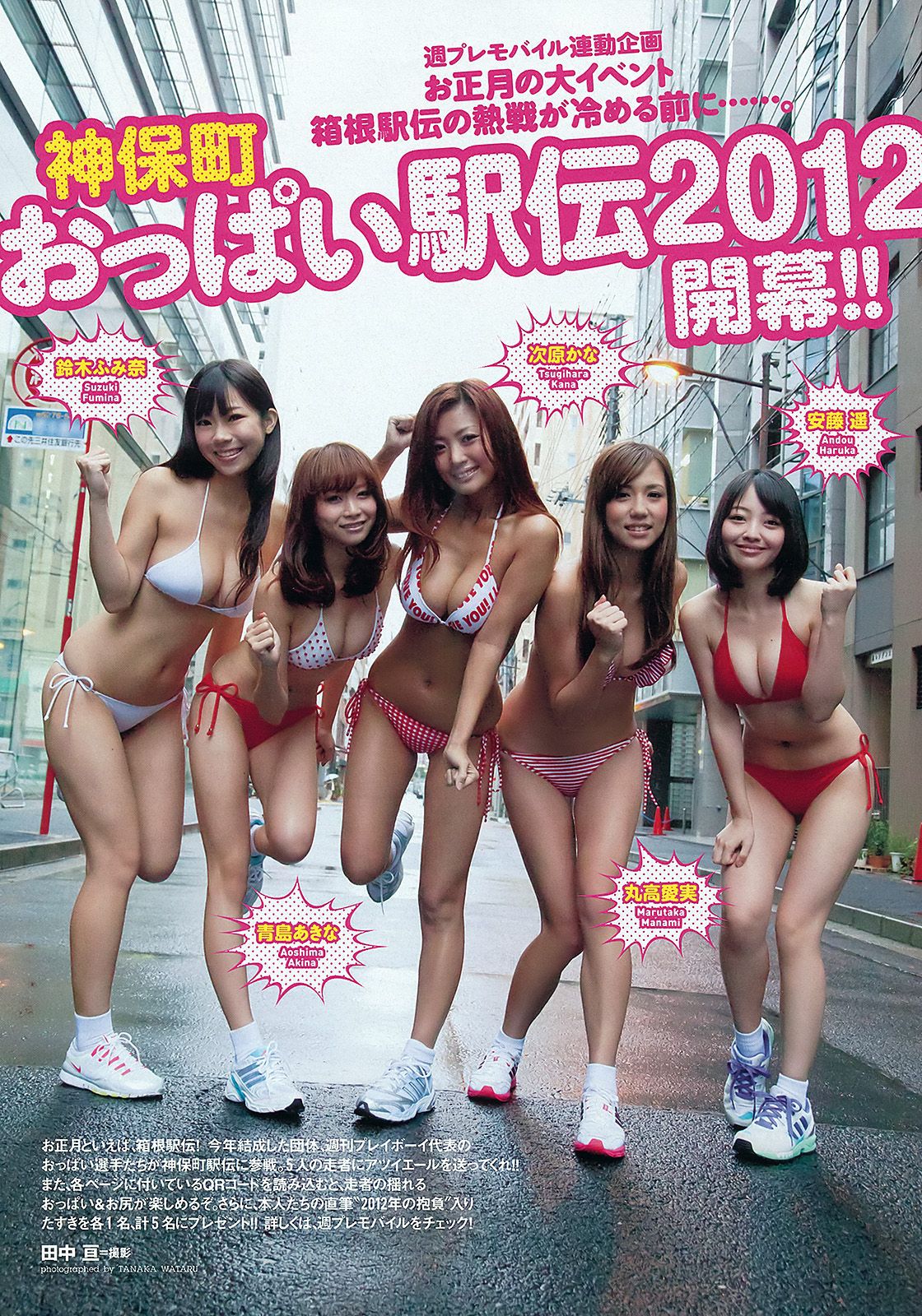 武井咲 高柳明音 鈴木ちなみ 小池里奈 磯山さやか [Weekly Playboy] 2012年No.03-04 写真杂志/(44P)