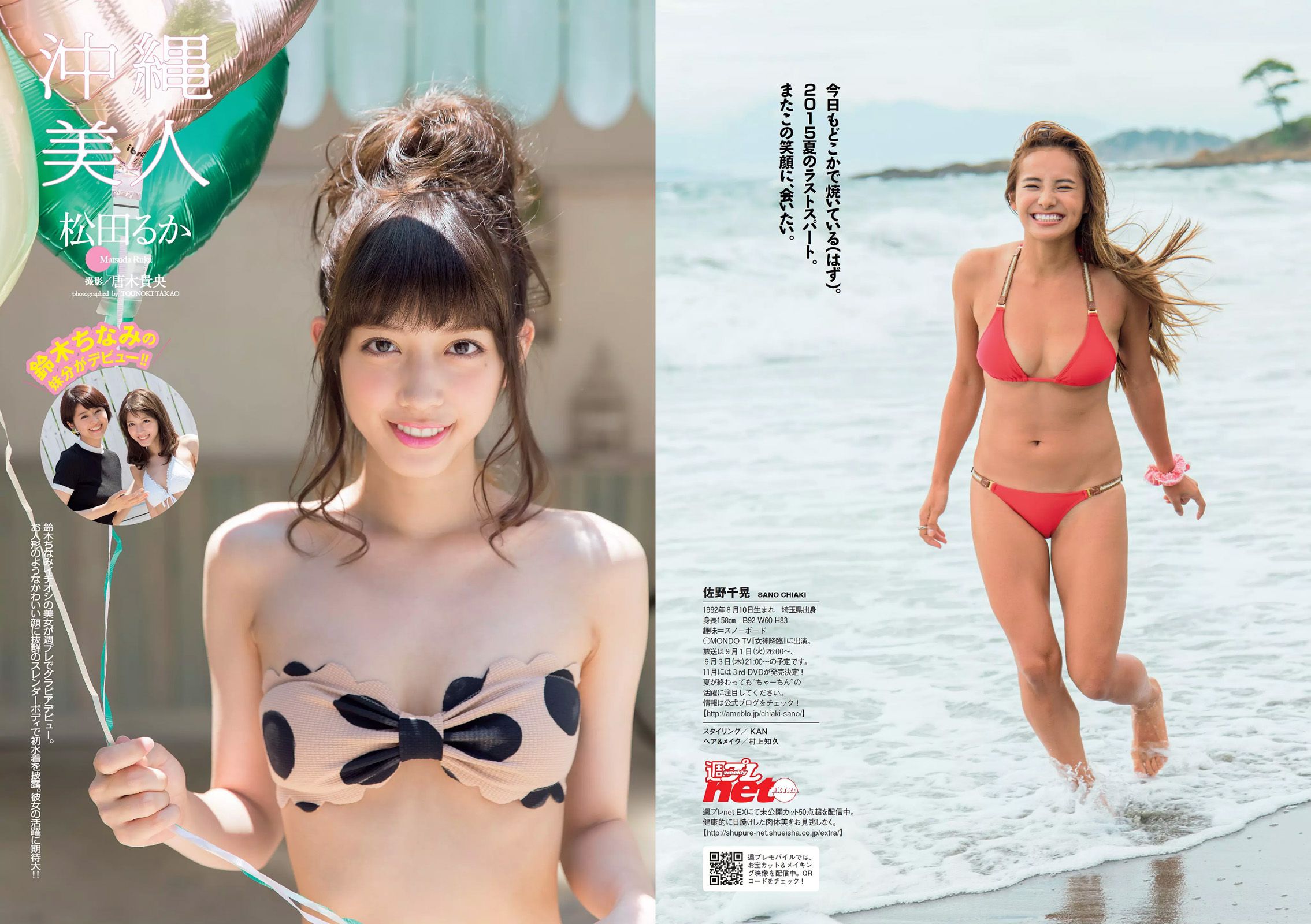 馬場ふみか 佐野千晃 松田るか 浅田舞 坂口佳穂 HAZUKI 菜乃花 葉月ゆめ [Weekly Playboy] 2015年No.37 写真杂志/(36P)