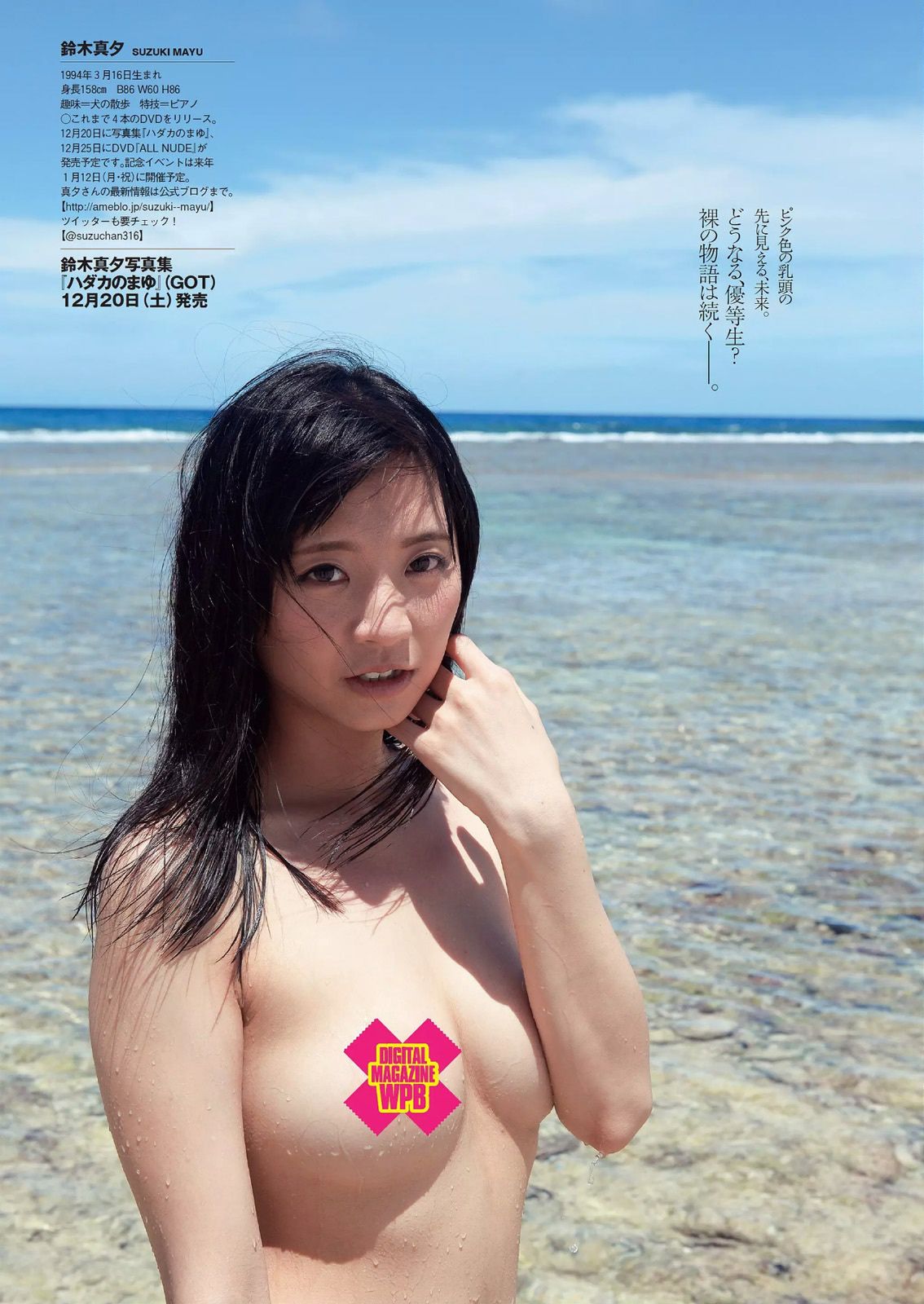 橋本マナミ 澤田夏生 金子栞 川本紗矢 佐々木心音 鈴木真夕 [Weekly Playboy] 2014年No.48 写真杂志/(37P)