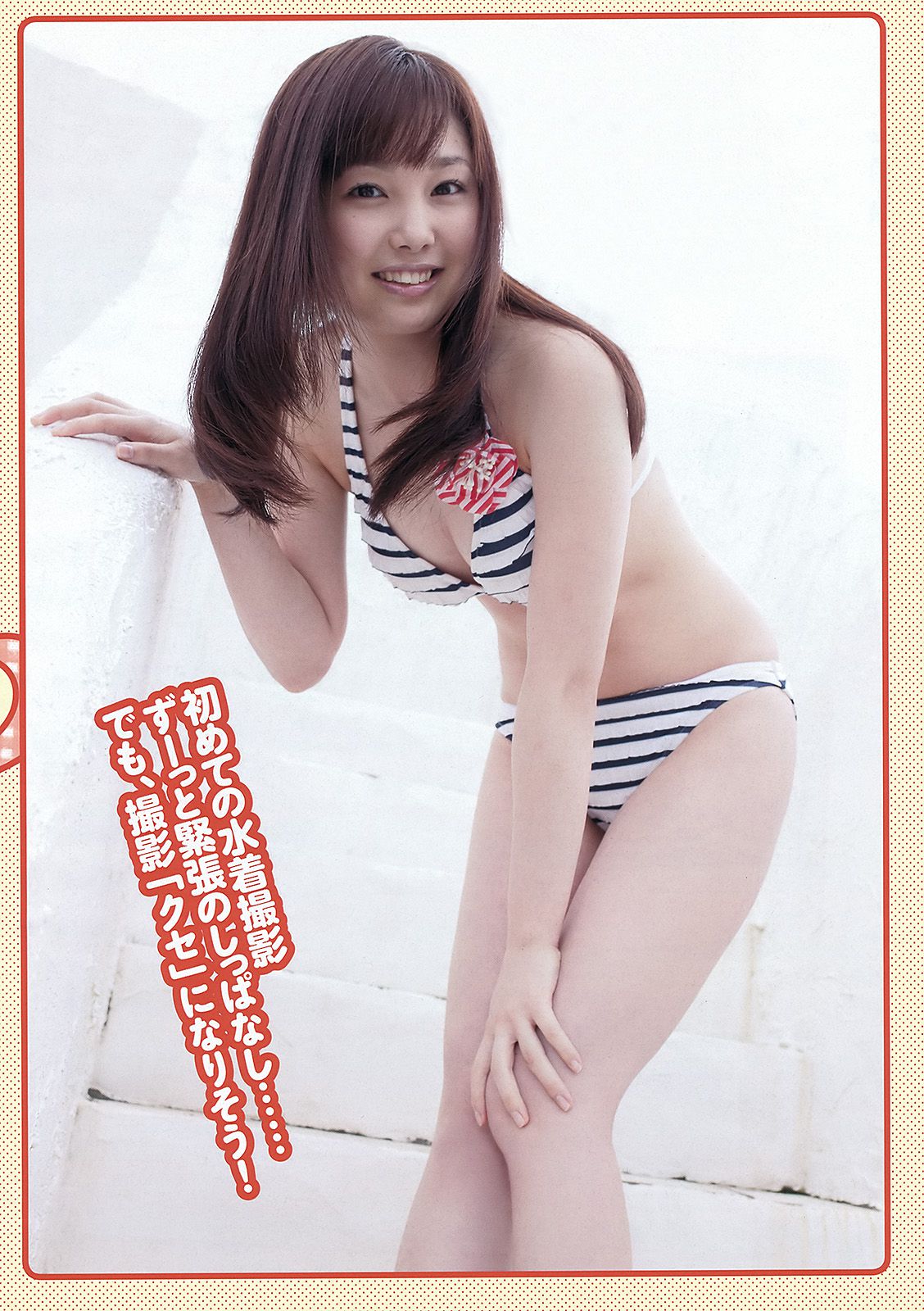 松井玲奈 大場美奈 丸高愛実 小原春香 AKB48 青木爱 香西咲 [Weekly Playboy] 2012年No.25 写真杂志/(48P)