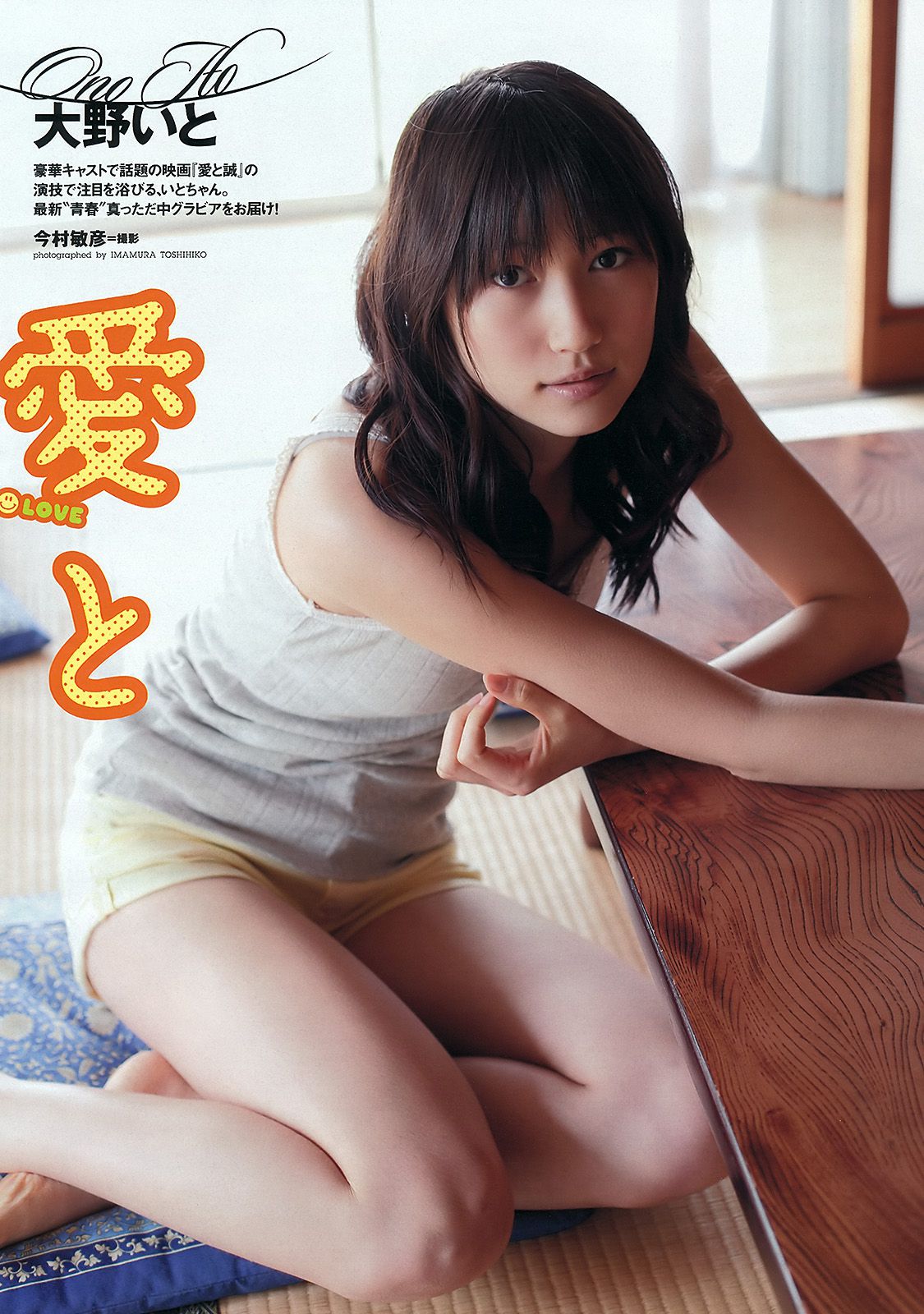 宮﨑香蓮 大野いと マギー 小池唯 中村静香 加賀美セイラ 黒川芽以 [Weekly Playboy] 2012年No.29 写真杂志/(42P)