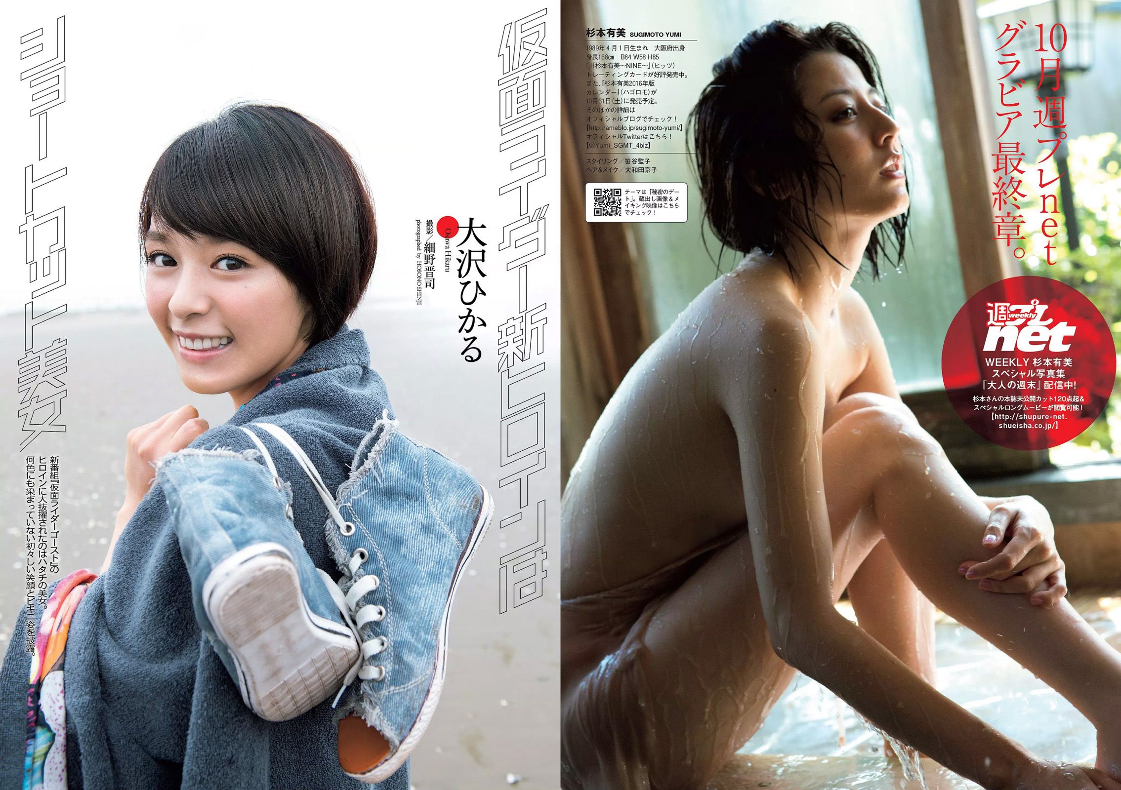 菜々緒 杉本有美 大沢ひかる 剛力彩芽 結城りおな 永尾まりや 帆春 [Weekly Playboy] 2015年No.42 写真杂志/(27P)