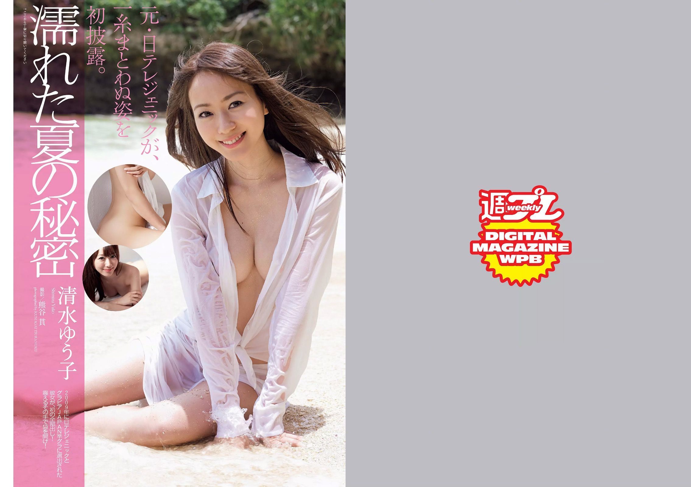 足立梨花 清水ゆう子 橘希 岸明日香 内田理央 [Weekly Playboy] 2015年No.32 写真杂志/(29P)