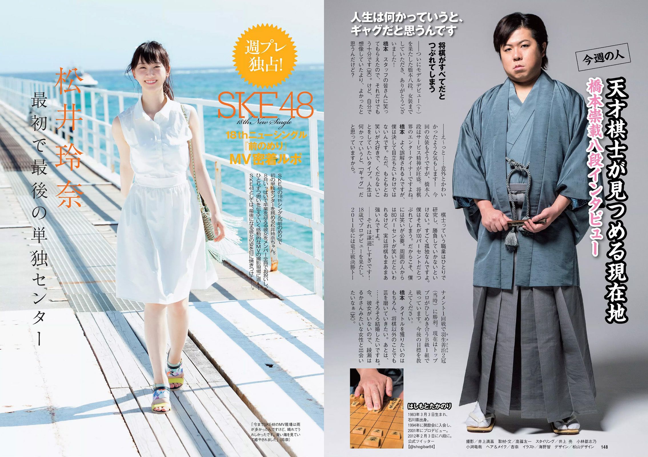 華原朋美 滝口ひかり 時東ぁみ 朝比奈彩 松井玲奈 須藤凜々花 [Weekly Playboy] 2015年No.30 写真杂志/(27P)