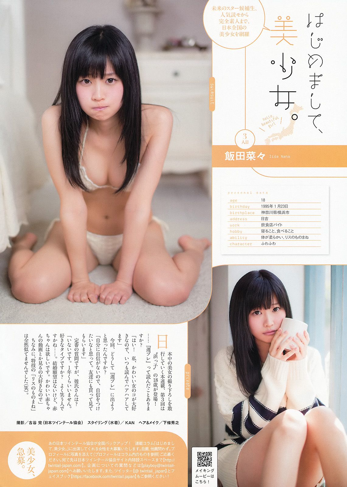 松井珠理奈 橋本環奈 秦瑞穂 相楽樹 葉加瀬マイ さくらゆら [Weekly Playboy] 2013年No.51 写真杂志/(41P)