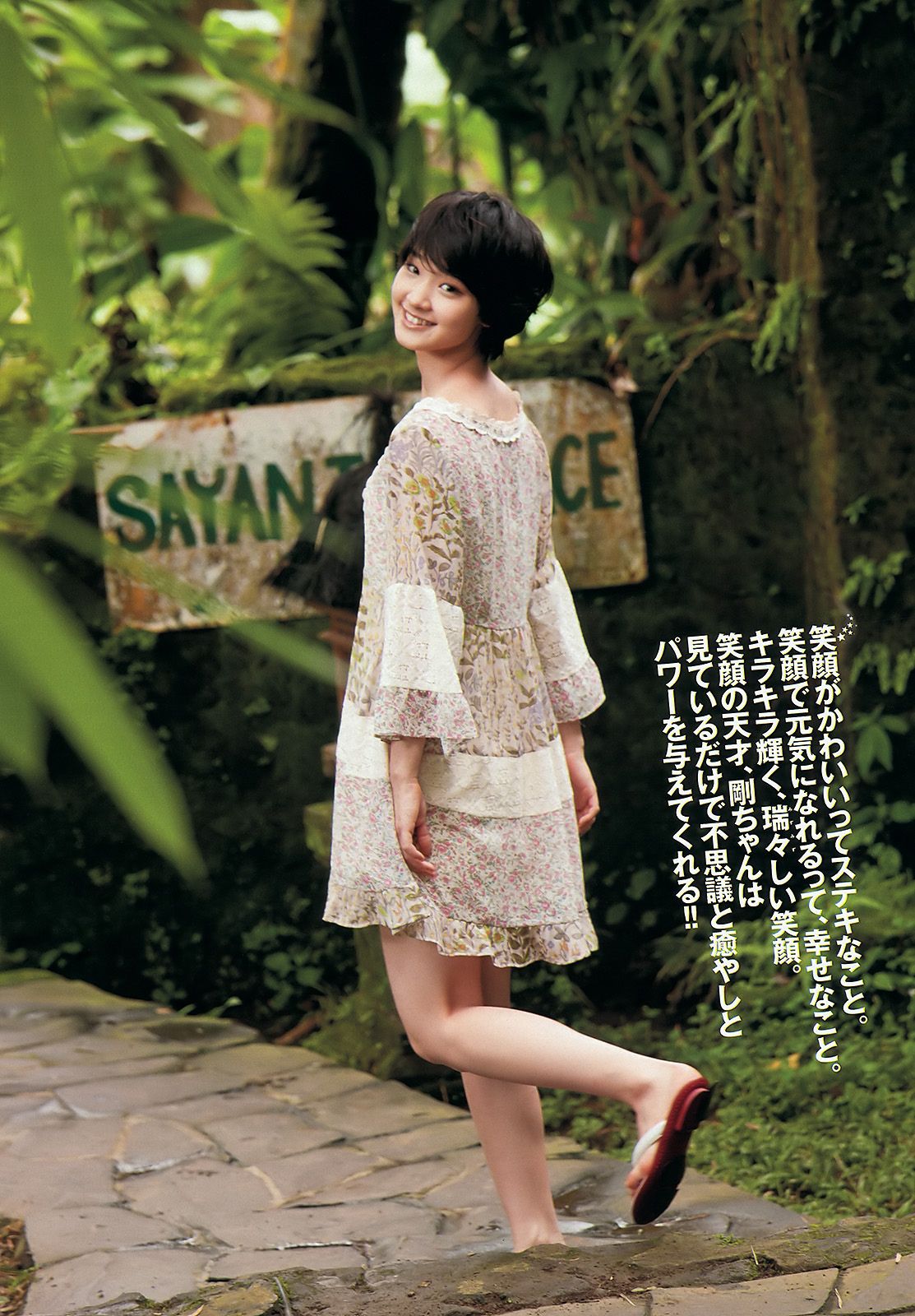 吉木りさ 高嶋香帆 刚力彩芽 杉野希妃 SDN48 仲里依纱 小泉麻耶 [Weekly Playboy] 2011年No.52 写真杂志/(35P)