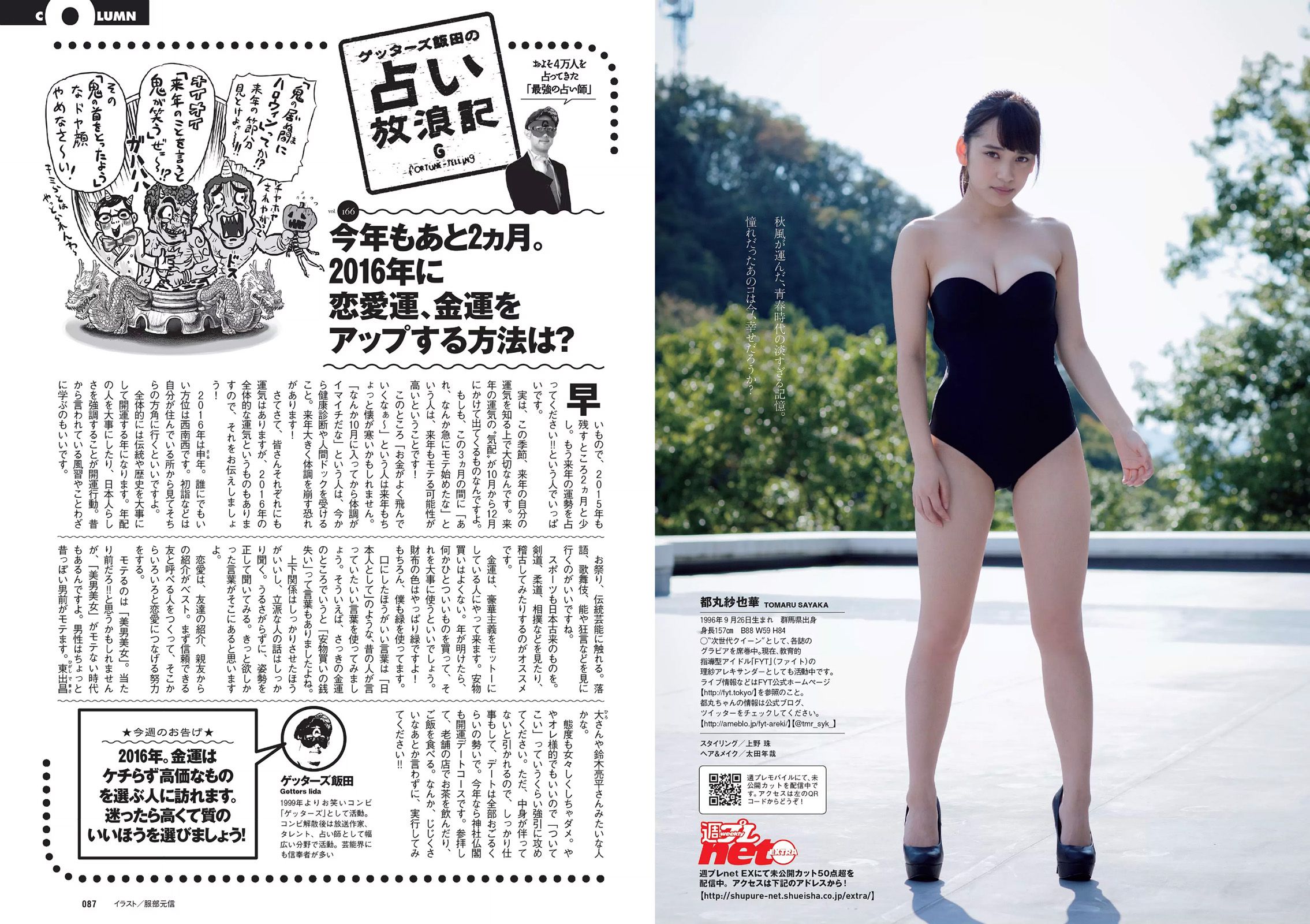 深田恭子 鈴木ふみ奈 深川麻衣 都丸紗也華 護あさな [Weekly Playboy] 2015年No.45 写真杂志/(30P)