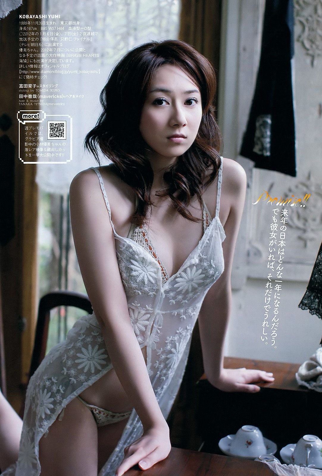 AKB48 小林優美 横山ルリカ 皆藤愛子 佐藤寛子 西田有沙 [Weekly Playboy] 2012年No.01-02 写真杂志/(40P)