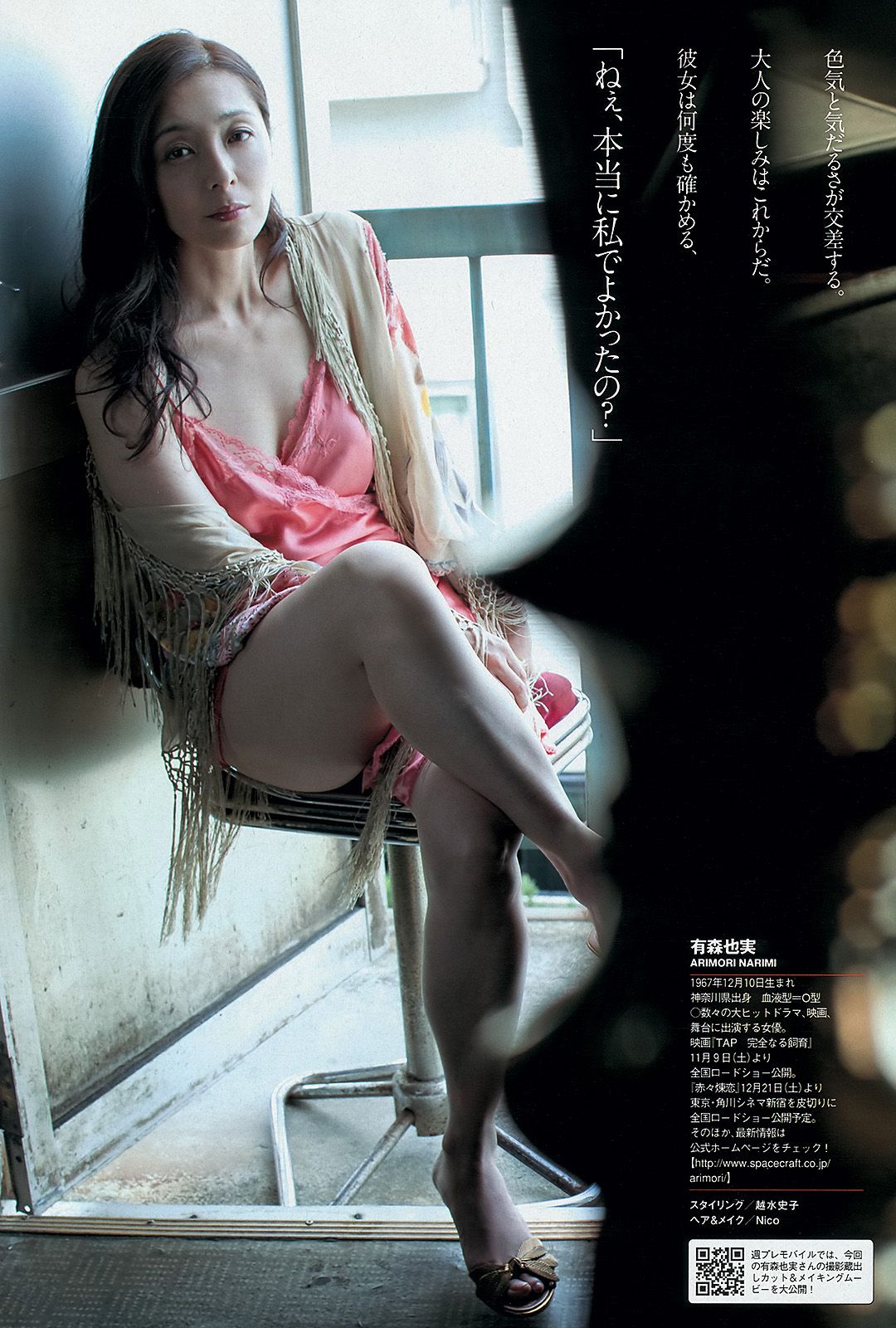 小嶋陽菜 菊地亜美 有森也実 高崎聖子 おのののか 平祐奈 長澤えりな SAKURACO [Weekly Playboy] 2013年No.45 写真杂志/(49P)