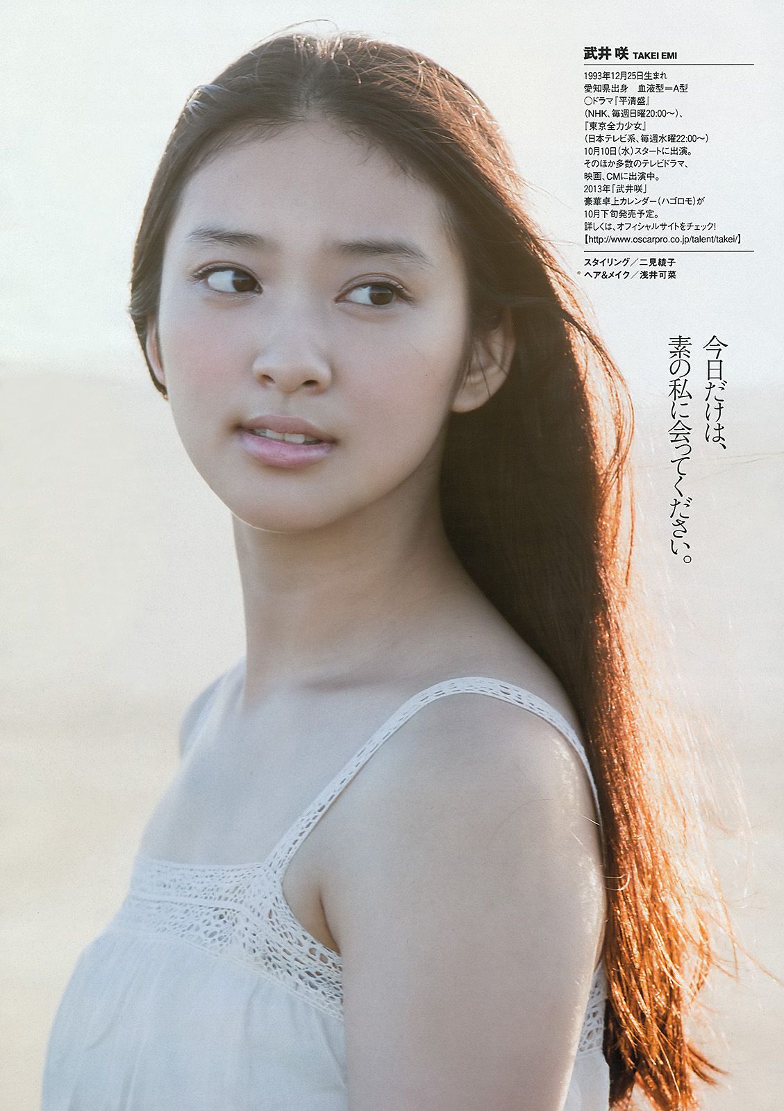 武井咲 吉木りさ 荒井萌 宮澤佐江 澤山璃奈 椎名もも 原アンナ [Weekly Playboy] 2012年No.43 写真杂志/(41P)