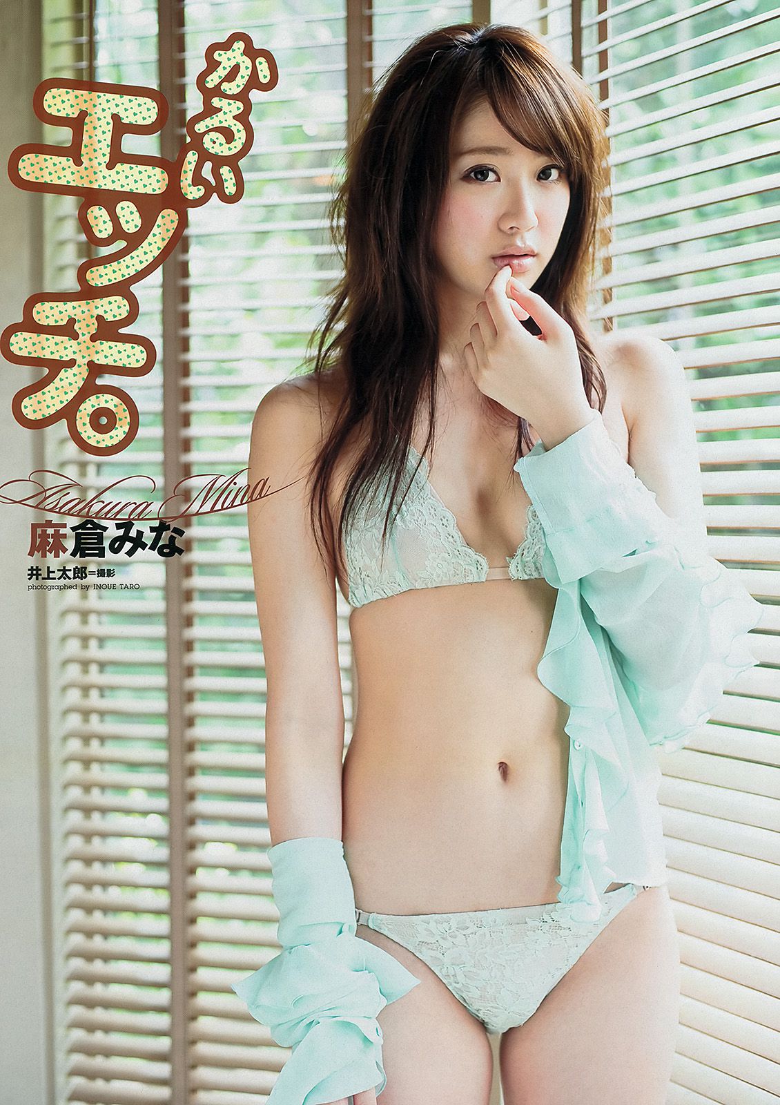 松井珠理奈 鈴木愛理 麻倉みな 葉加瀬マイ NMB48 秋谷綾乃 [Weekly Playboy] 2012年No.39 写真杂志/(43P)