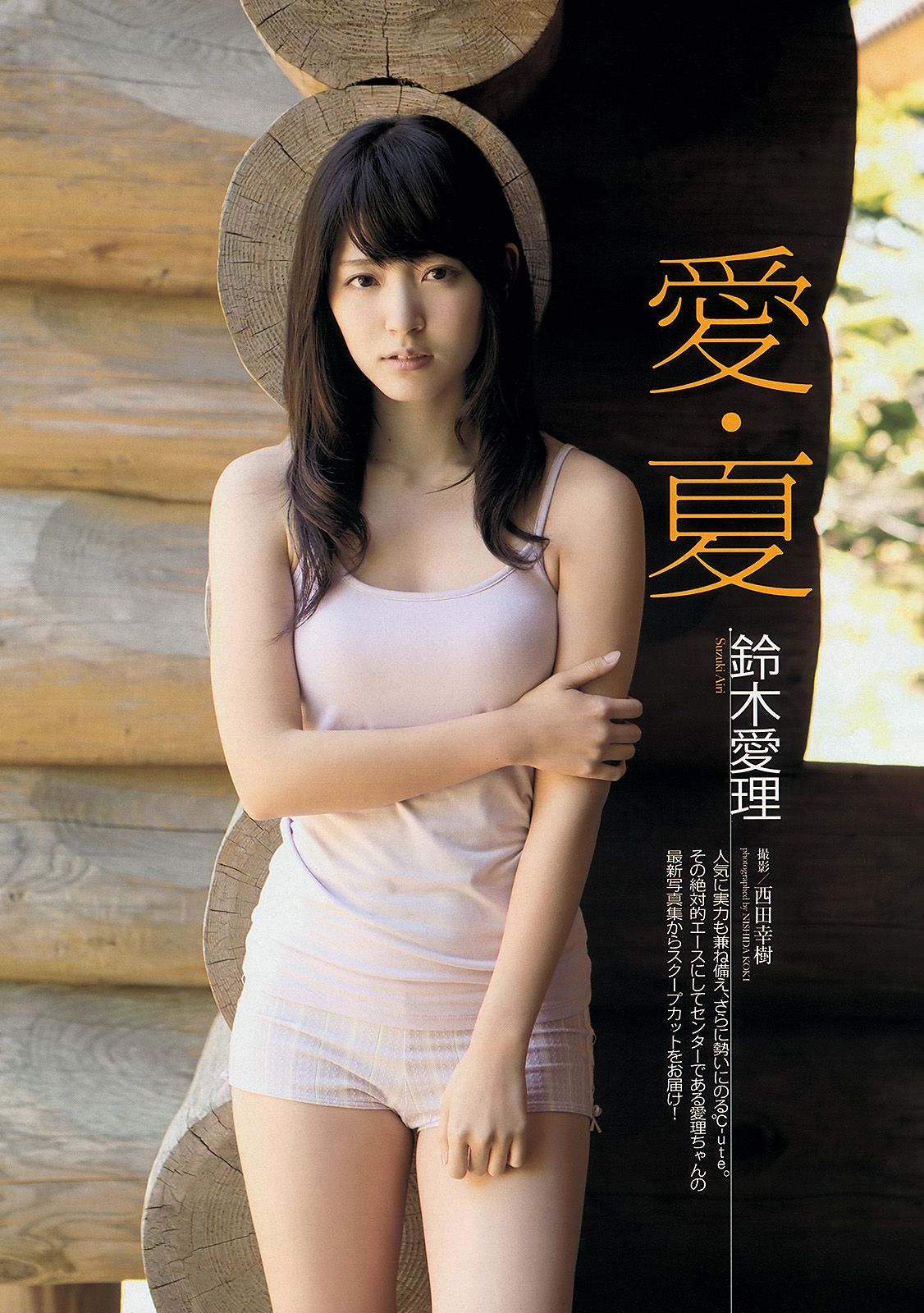 AKB48 鈴木愛理 高松リナ 高部あい 佐野ひなこ ゆうみ [Weekly Playboy] 2013年No.35 写真杂志/(36P)