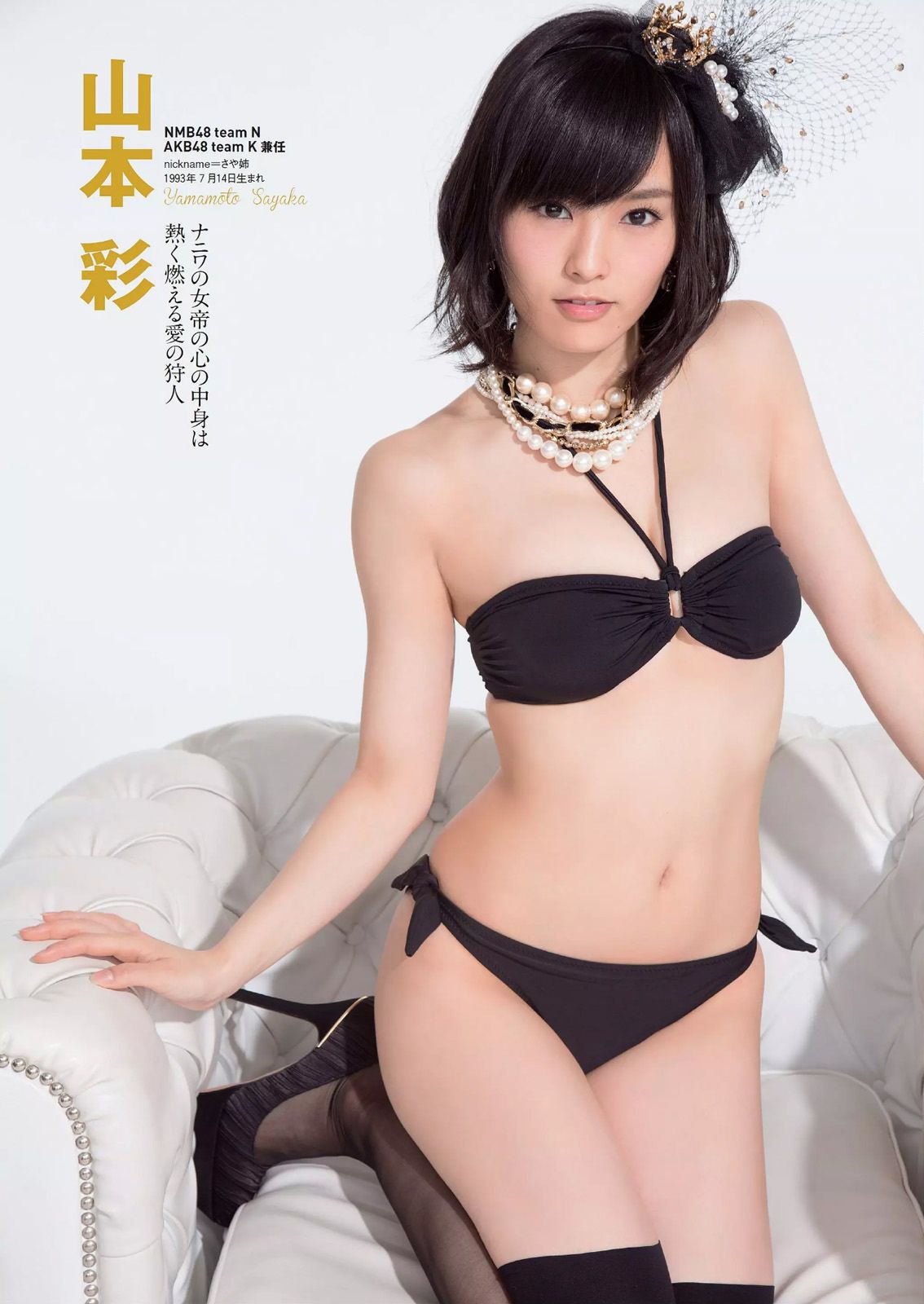 NMB48 都丸紗也華 脊山麻理子 吉木りさ 夏目ナナ 八反安未果 [Weekly Playboy] 2014年No.45 写真杂志/(41P)