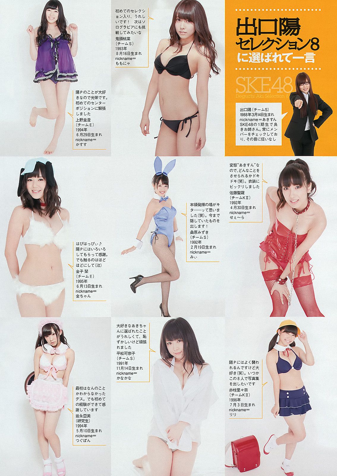 吉木りさ 紗綾 杉原杏璃 鈴木ふみ奈 原幹恵 SKE48 [Weekly Playboy] 2012年No.52 写真杂志/(42P)