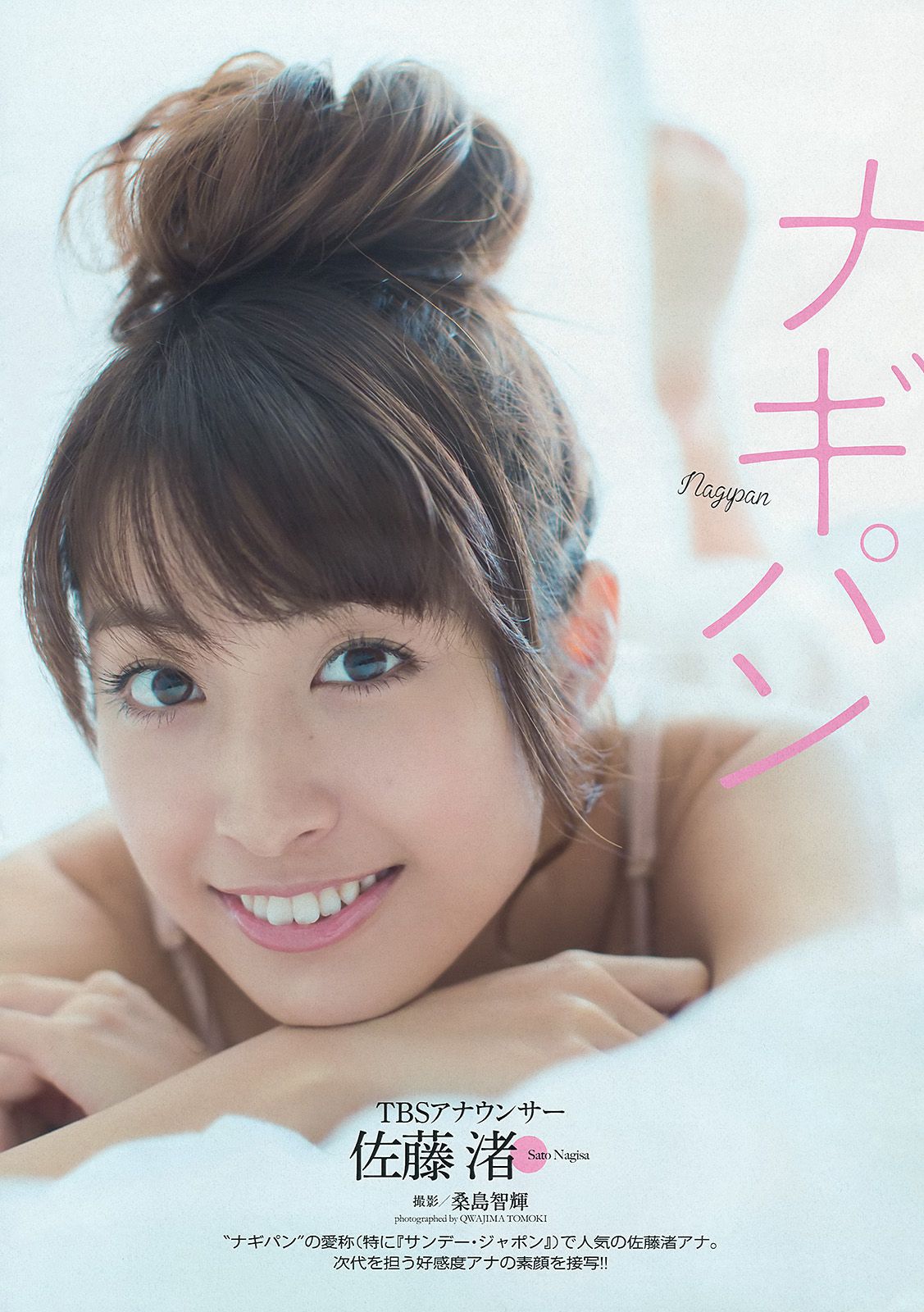 SKE48 佐藤渚 佐野ひなこ 久松郁実 AKB48 杉原杏璃 黒宮ニイナ 百川晴香 [Weekly Playboy] 2013年No.48 写真杂志/(37P)