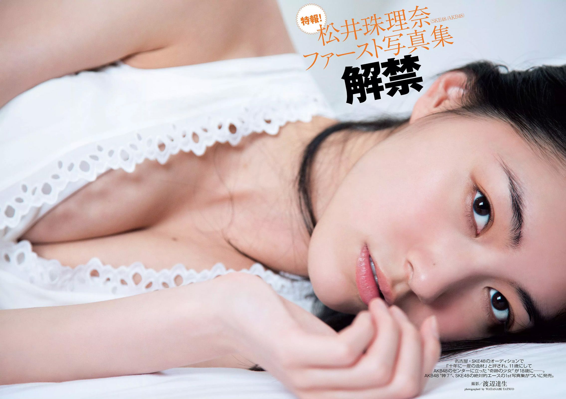 小嶋陽菜 YUNA 吉岡里帆 ダレノガレ明美 小島瑠璃子 紗倉まな [Weekly Playboy] 2015年No.34-35 写真杂志/(32P)