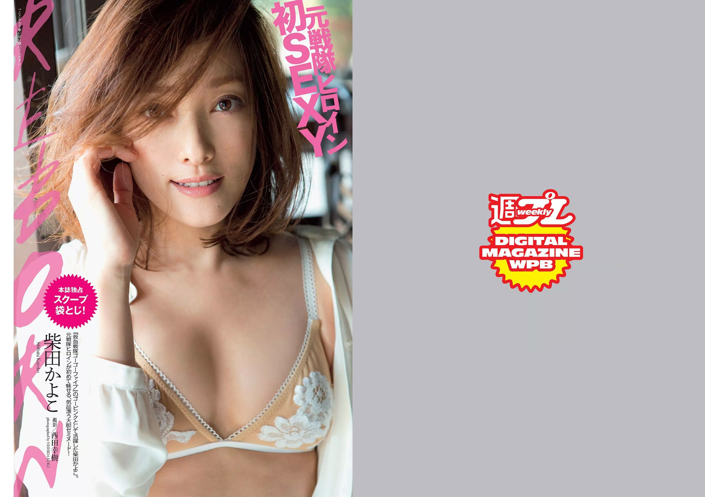 マギー 柴田かよこ 青山ひかる 松川佑依子 山本彩 西野七瀬 大澤玲美 [Weekly Playboy] 2015年No.09 写真杂志/(28P)