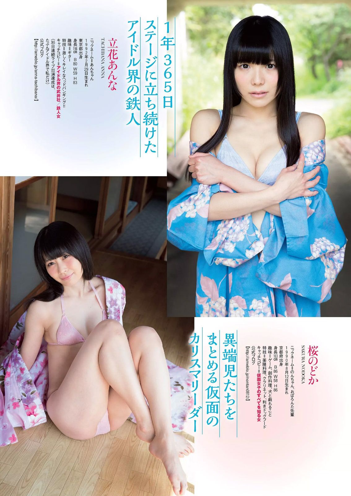 宮脇咲良 熊乃あい 柳ゆり菜 小間千代 英里子 向井地美音 SNH48 仮面女子 [Weekly Playboy] 2015年No.22 写真杂志/(53P)