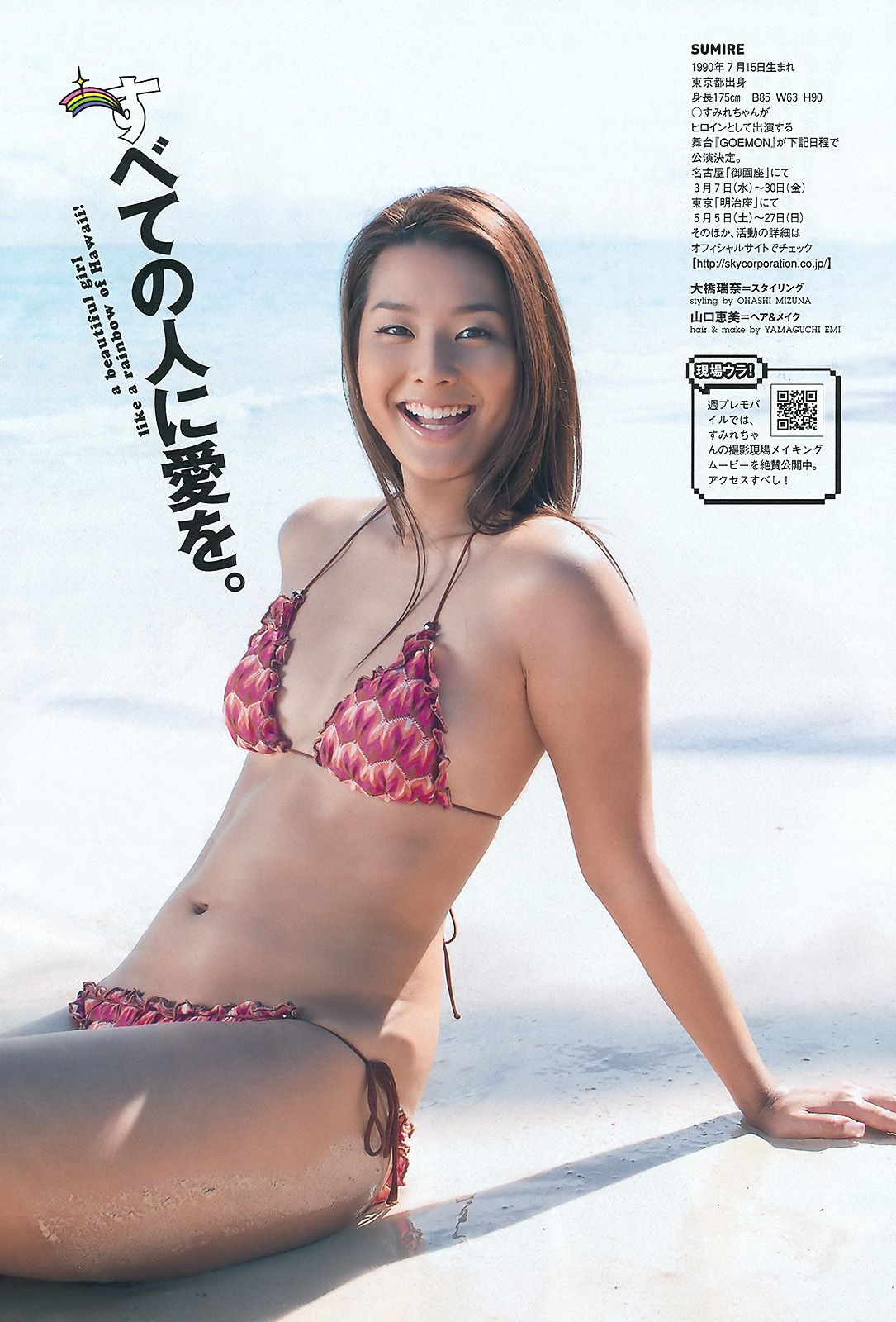 渡辺麻友 奥仲麻琴 佐武宇綺 松井玲奈 すみれ 忽那汐里 [Weekly Playboy] 2012年No.11 写真杂志/(37P)