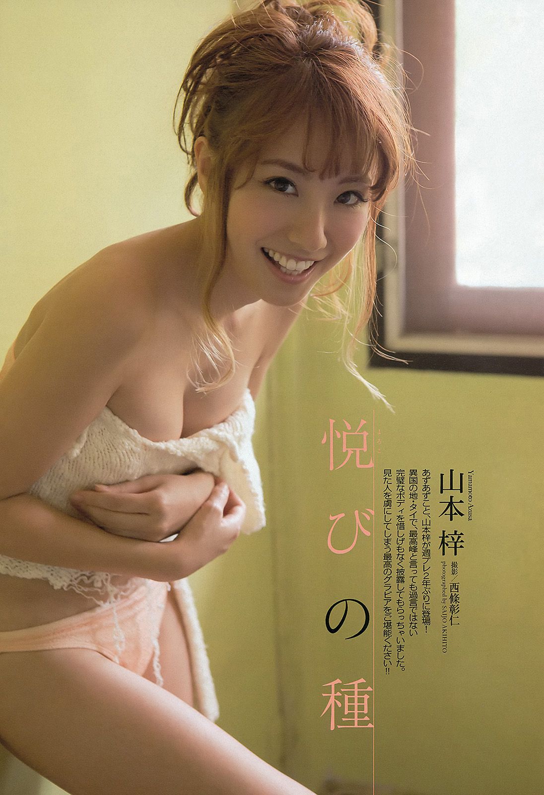 前田敦子 足立梨花 朝日花奈 山中知恵 山本梓 新井恵理那 [Weekly Playboy] 2013年No.39 写真杂志/(40P)