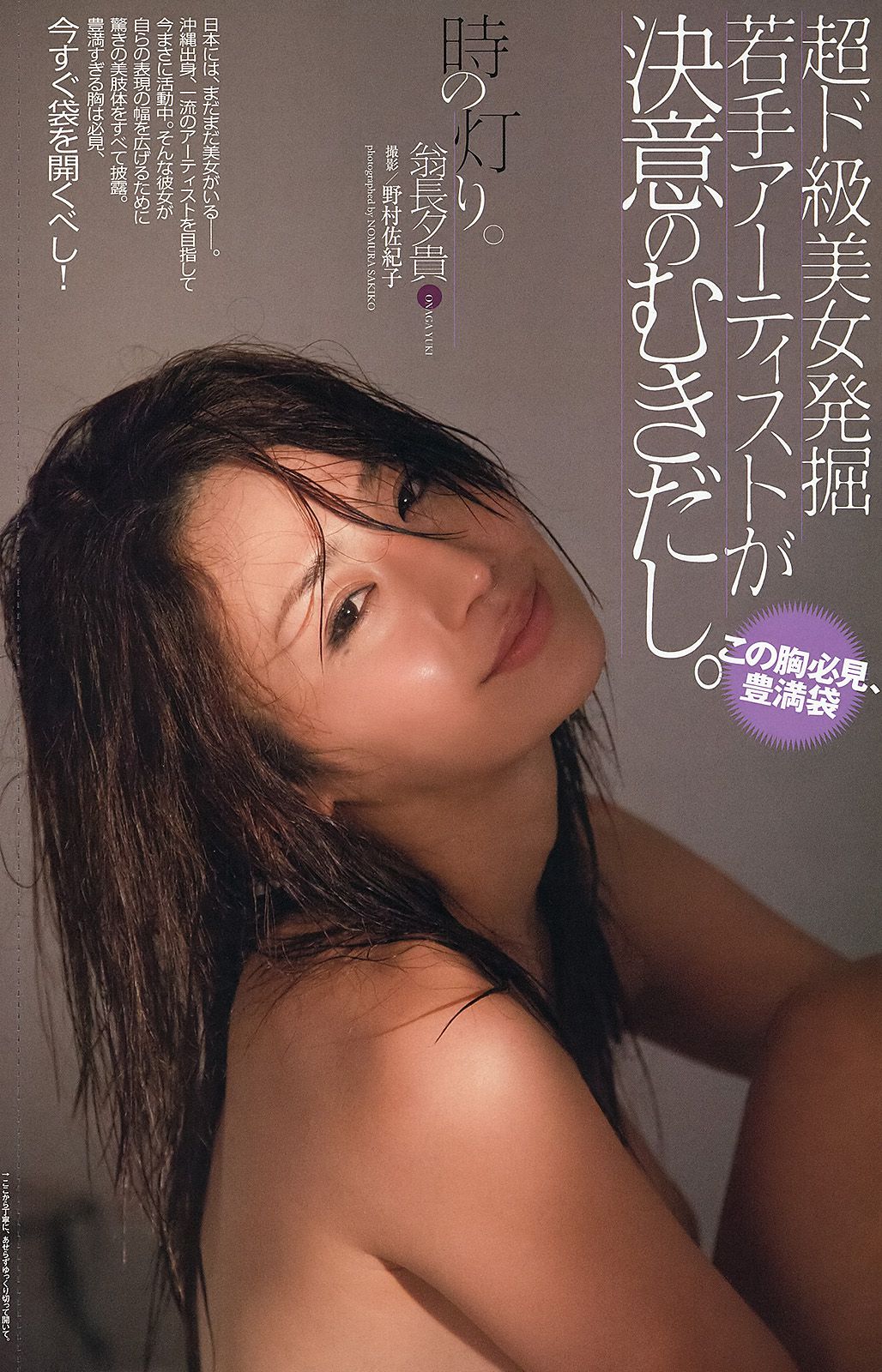 有村架純 高见奈央 山地まり 坛蜜 麻生希 安達祐実 翁长夕贵 [Weekly Playboy] 2013年No.33-34 写真杂志/(54P)