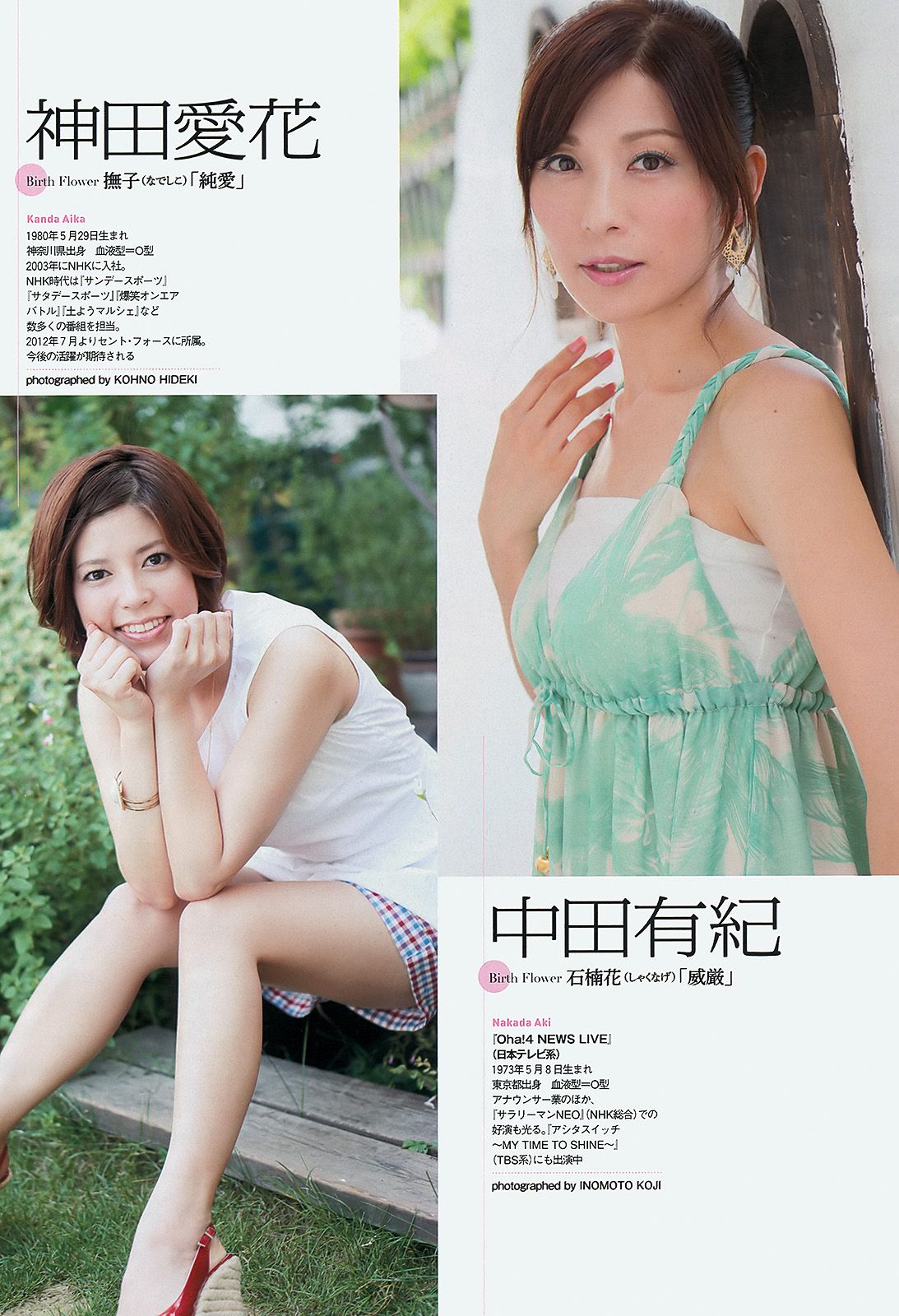 松井珠理奈 鈴木愛理 麻倉みな 葉加瀬マイ NMB48 秋谷綾乃 [Weekly Playboy] 2012年No.39 写真杂志/(43P)