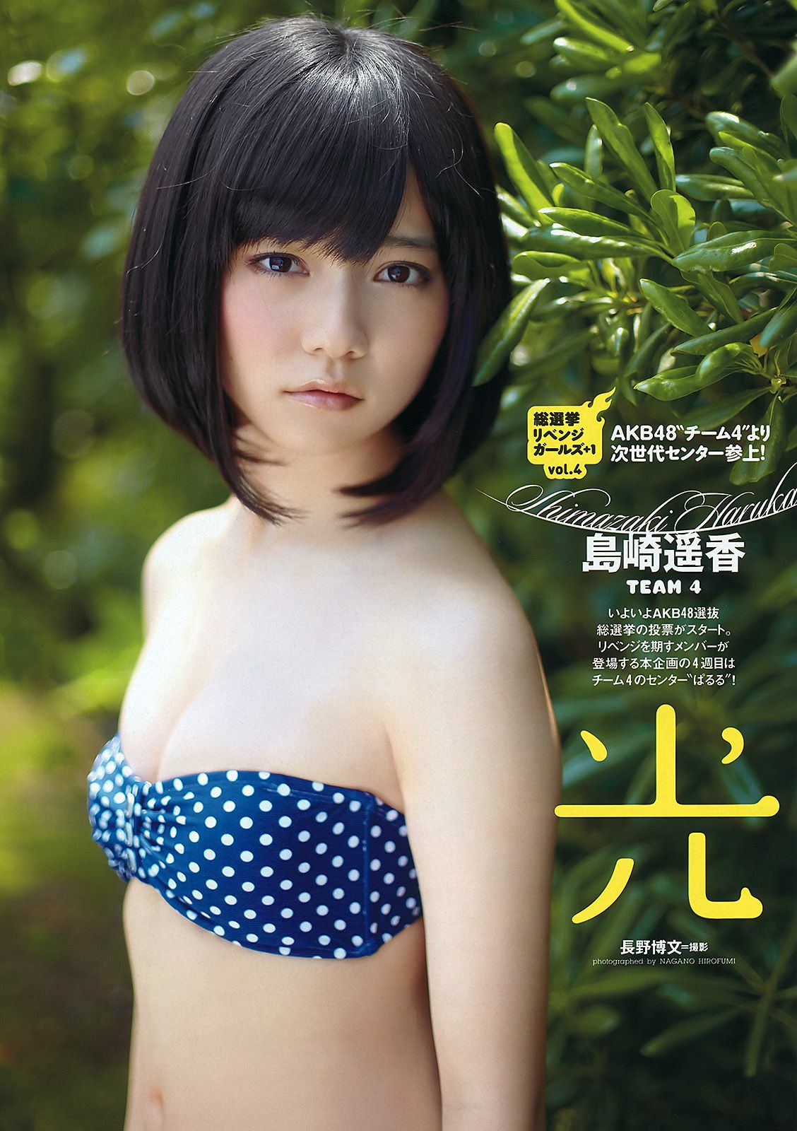 綾瀬はるか 佐々木もよこ 島崎遥香 工藤綾乃 波瑠 水崎綾女 [Weekly Playboy] 2012年No.24 写真杂志/(42P)