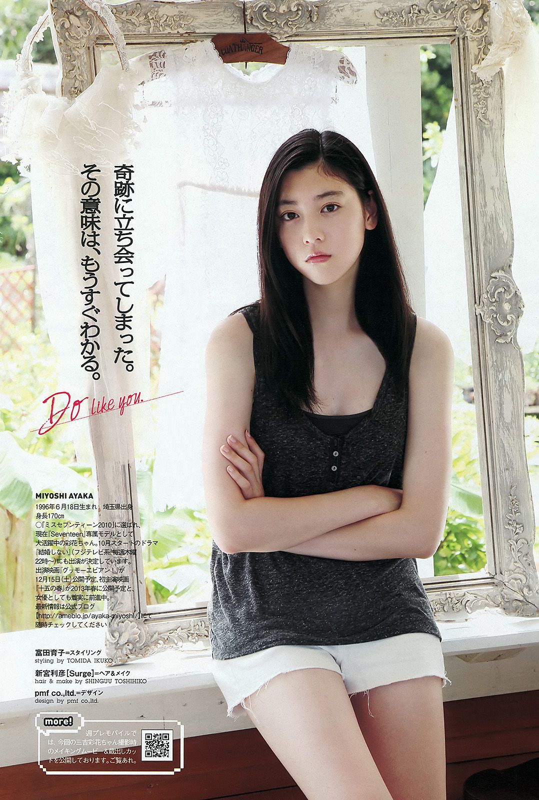 石原里美 和田絵莉 仁藤みさき 三吉彩花 Dancing Dolls 高田紗千子 [Weekly Playboy] 2012年No.40 写真杂志/(38P)