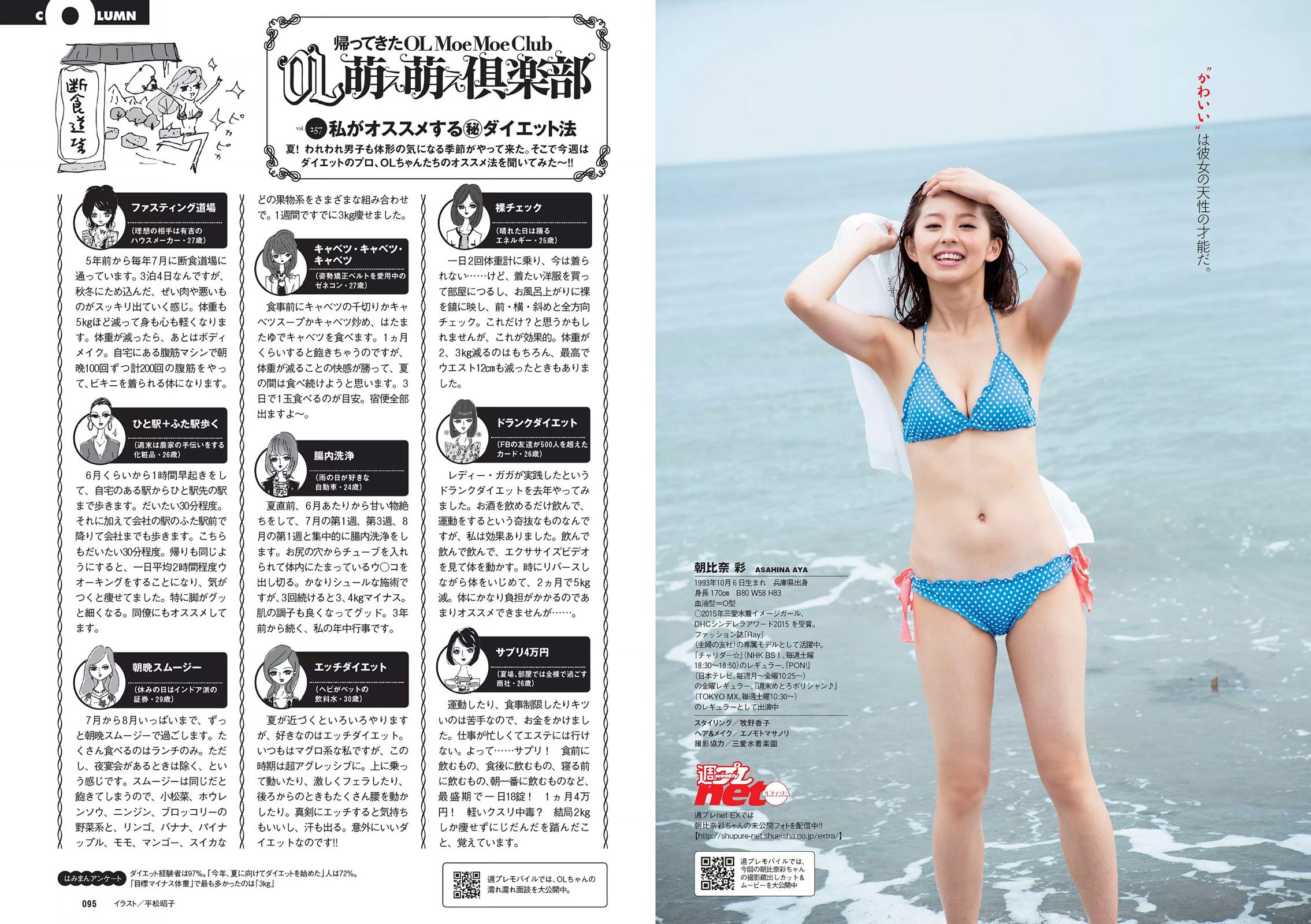 華原朋美 滝口ひかり 時東ぁみ 朝比奈彩 松井玲奈 須藤凜々花 [Weekly Playboy] 2015年No.30 写真杂志/(27P)