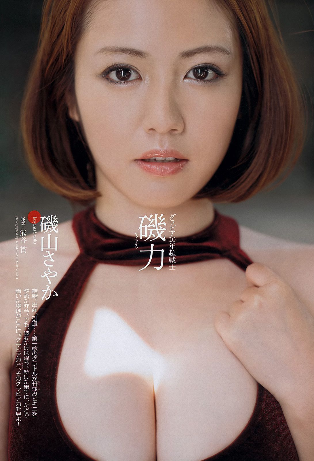 AKB48 岩﨑名美 伊倉愛美 大貫彩香 磯山さやか ヴァニラ 松本明莉 [Weekly Playboy] 2013年No.28 写真杂志/(39P)