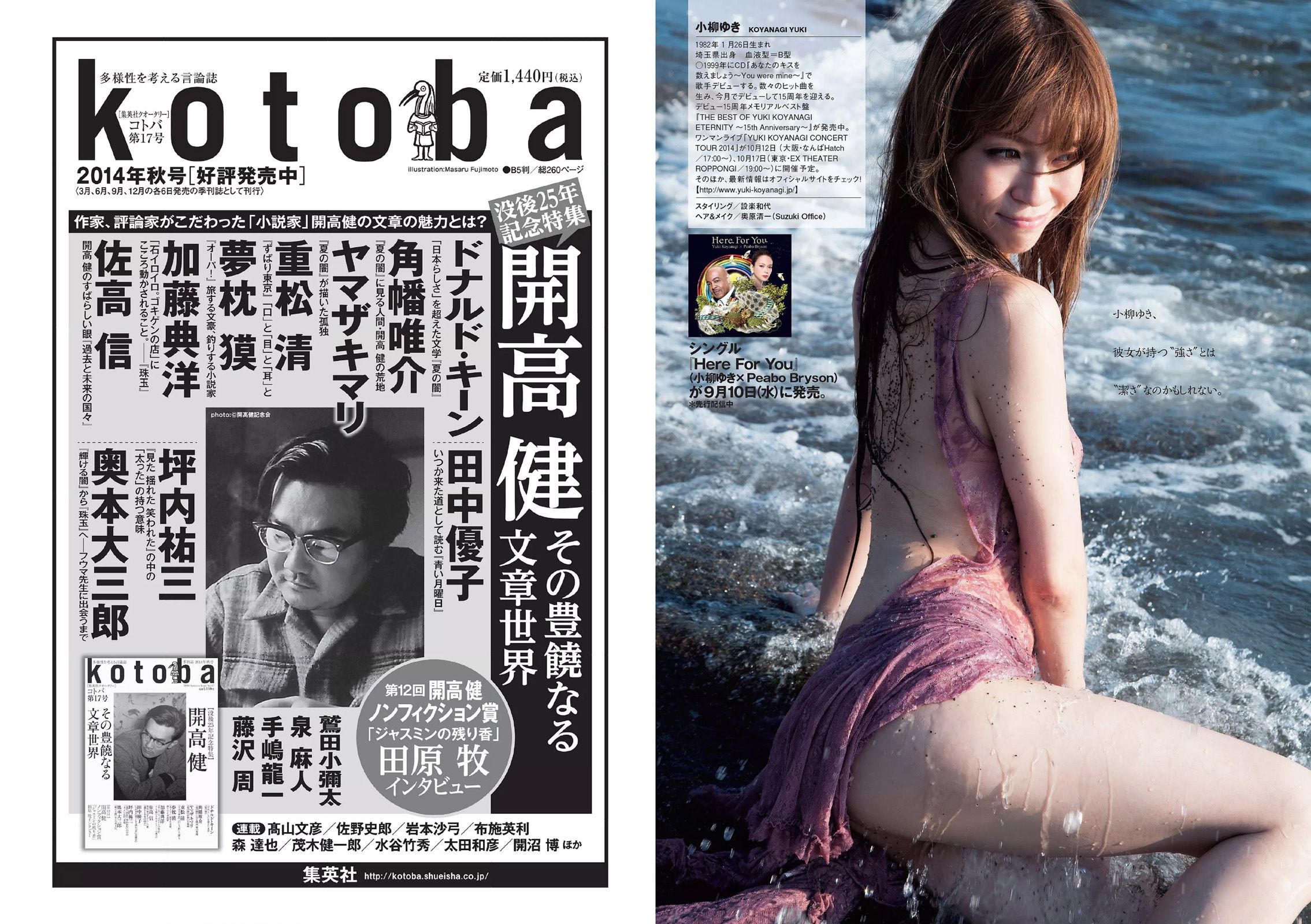 大島優子 佐野千晃 久松郁実 加藤玲奈 小柳ゆき 大場はるか [Weekly Playboy] 2014年No.38 写真杂志/(28P)