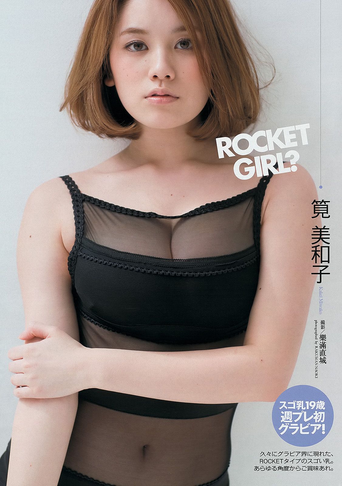 西内まりや 佐山彩香 紗綾 筧美和子 多田愛佳 紗綾 [Weekly Playboy] 2013年No.14 写真杂志/(31P)