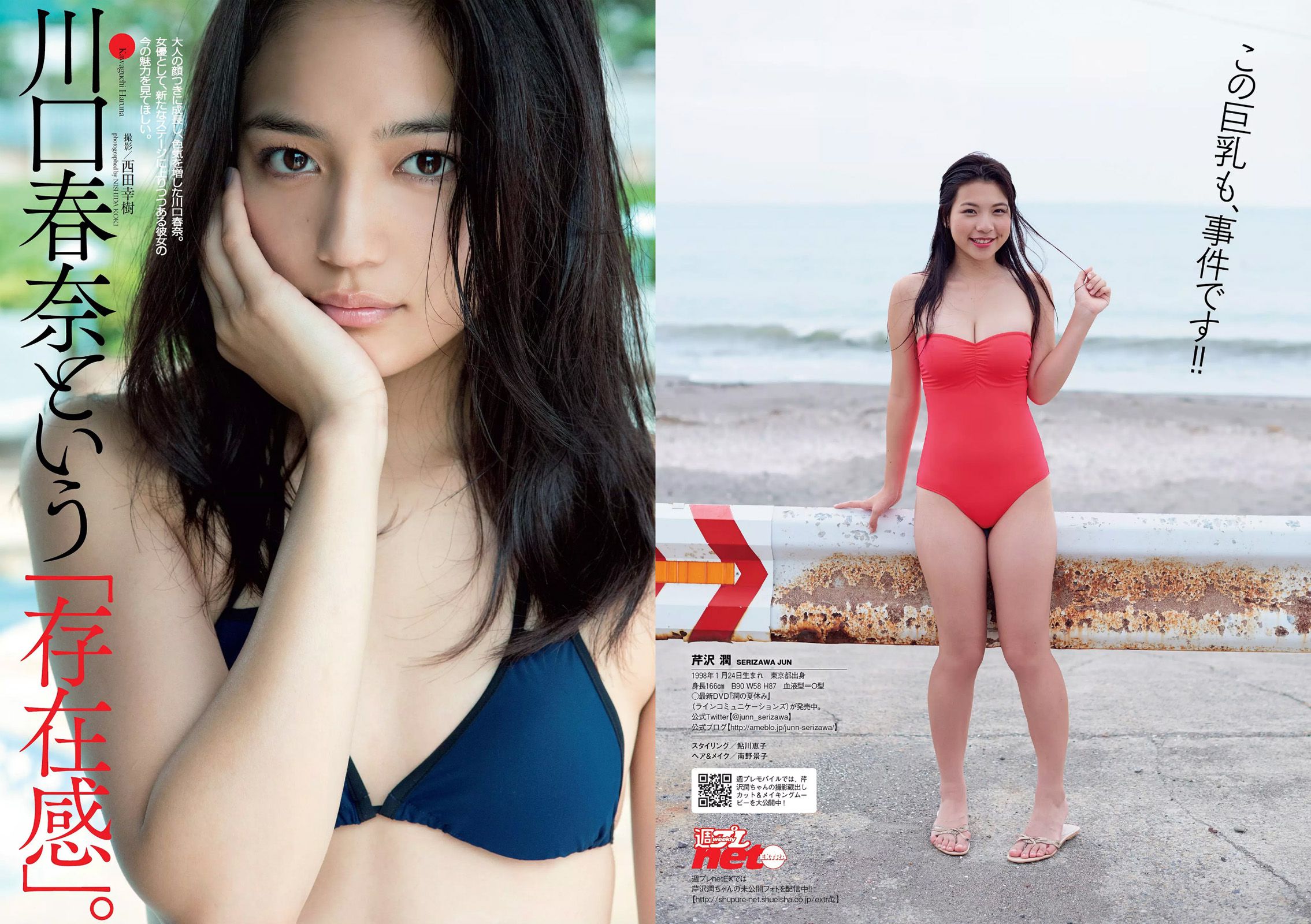 山本彩 天木じゅん 芹沢潤 川口春奈 武田玲奈 南千紗登 谷澤恵里香 [Weekly Playboy] 2015年No.43 写真杂志/(29P)