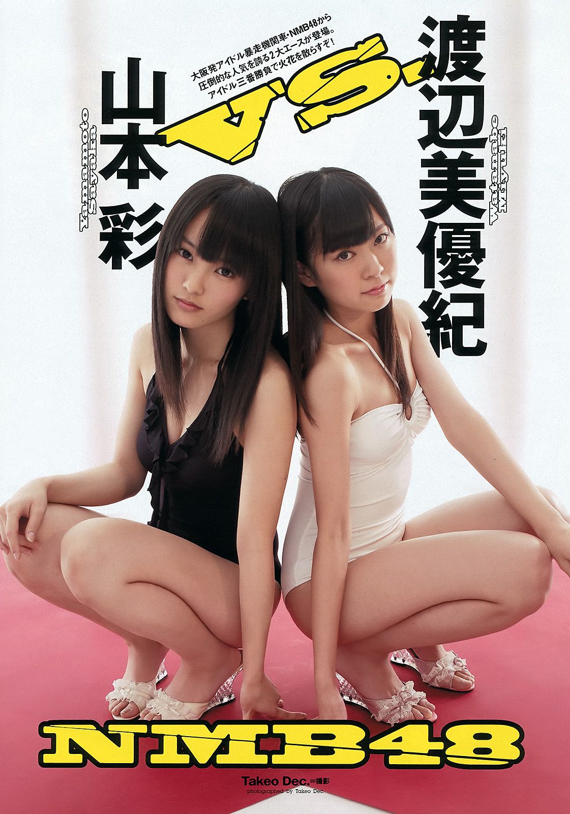 山本彩 渡辺美優紀 仁藤みさき 足立梨花 菜々緒 小松彩夏 柏木美里 [Weekly Playboy] 2012年No.08 写真杂志/(37P)