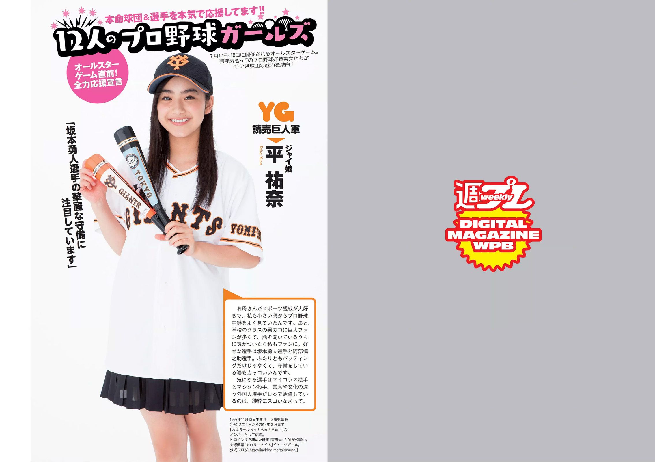 華原朋美 滝口ひかり 時東ぁみ 朝比奈彩 松井玲奈 須藤凜々花 [Weekly Playboy] 2015年No.30 写真杂志/(27P)