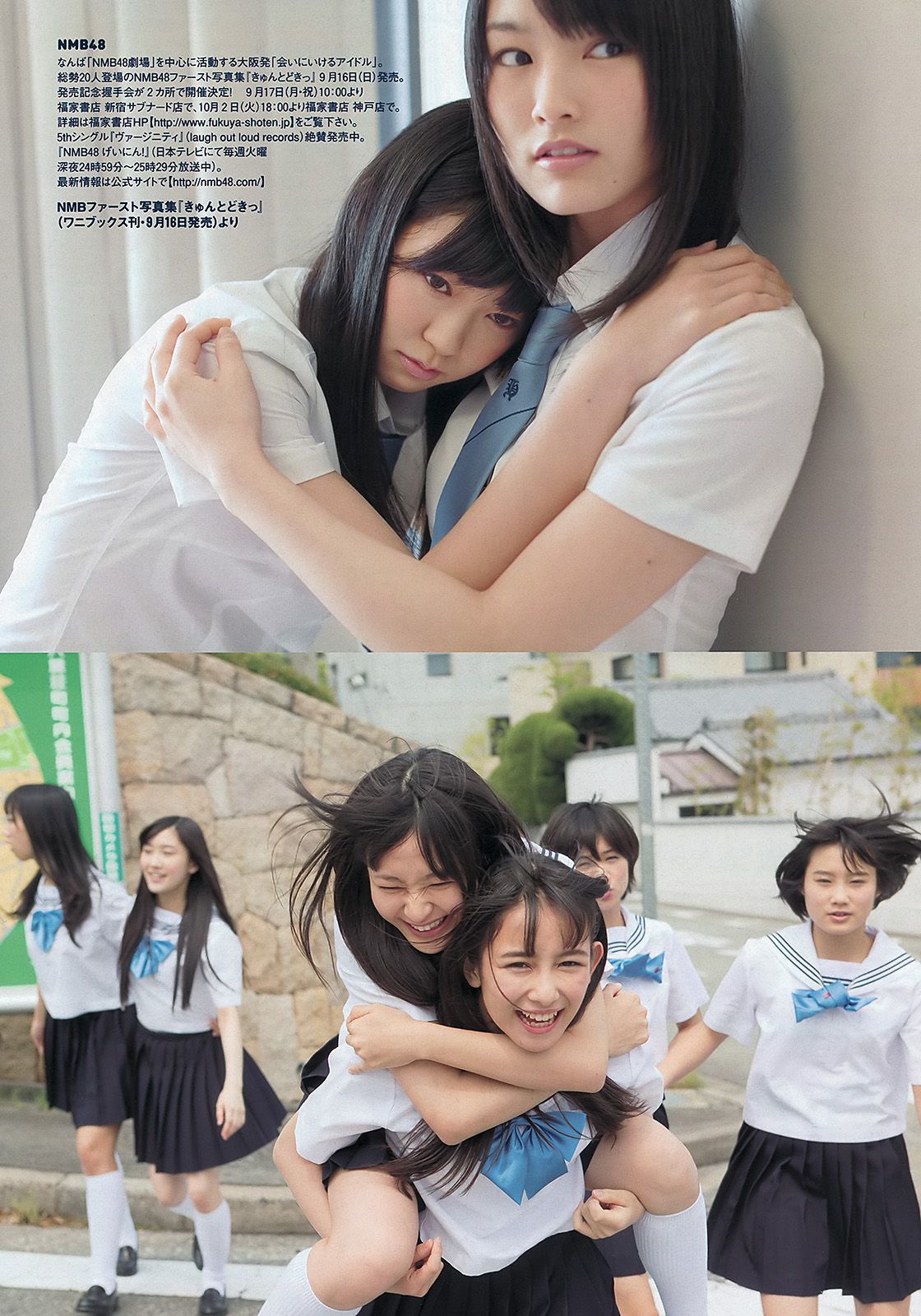 松井珠理奈 鈴木愛理 麻倉みな 葉加瀬マイ NMB48 秋谷綾乃 [Weekly Playboy] 2012年No.39 写真杂志/(43P)