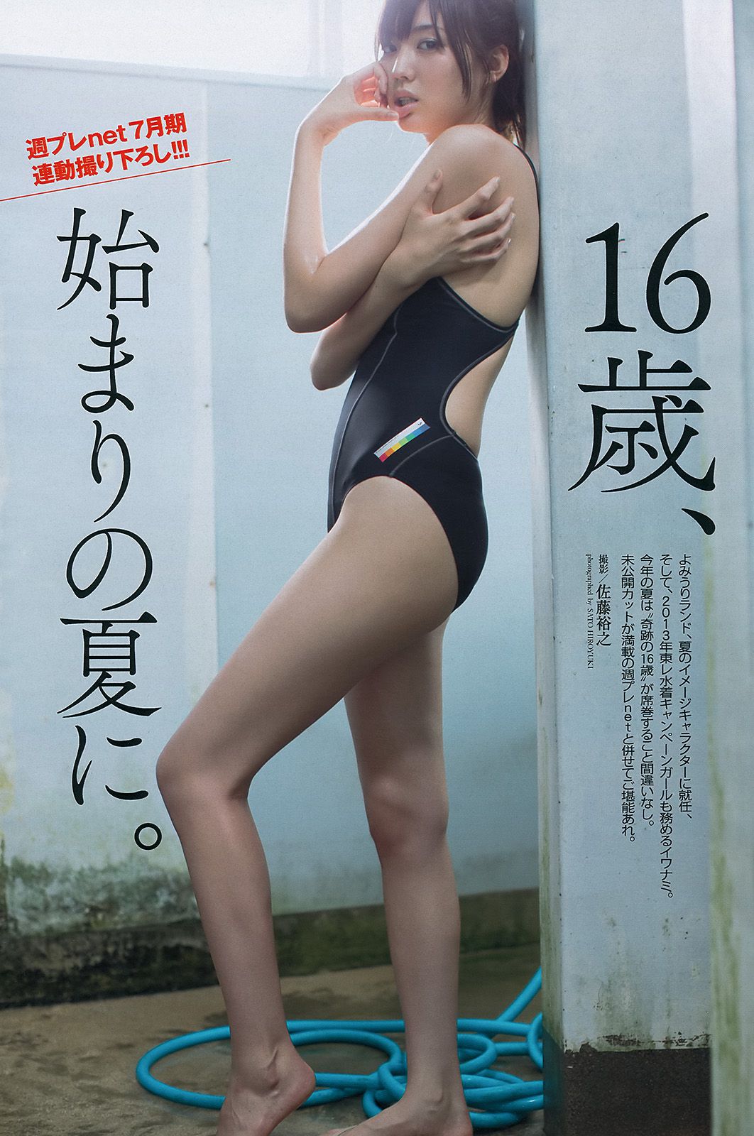 AKB48 岩﨑名美 伊倉愛美 大貫彩香 磯山さやか ヴァニラ 松本明莉 [Weekly Playboy] 2013年No.28 写真杂志/(39P)