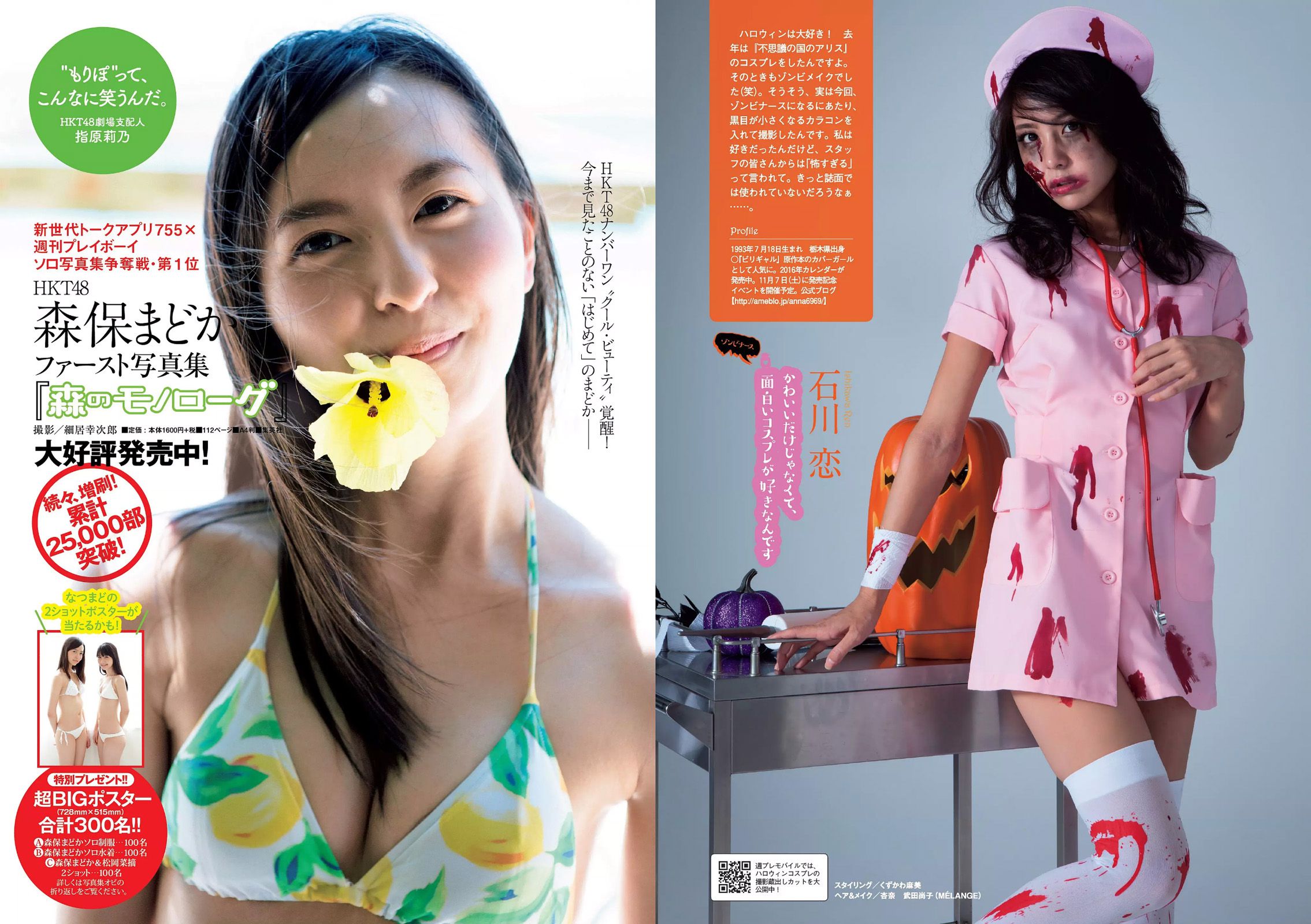 深田恭子 鈴木ふみ奈 深川麻衣 都丸紗也華 護あさな [Weekly Playboy] 2015年No.45 写真杂志/(30P)