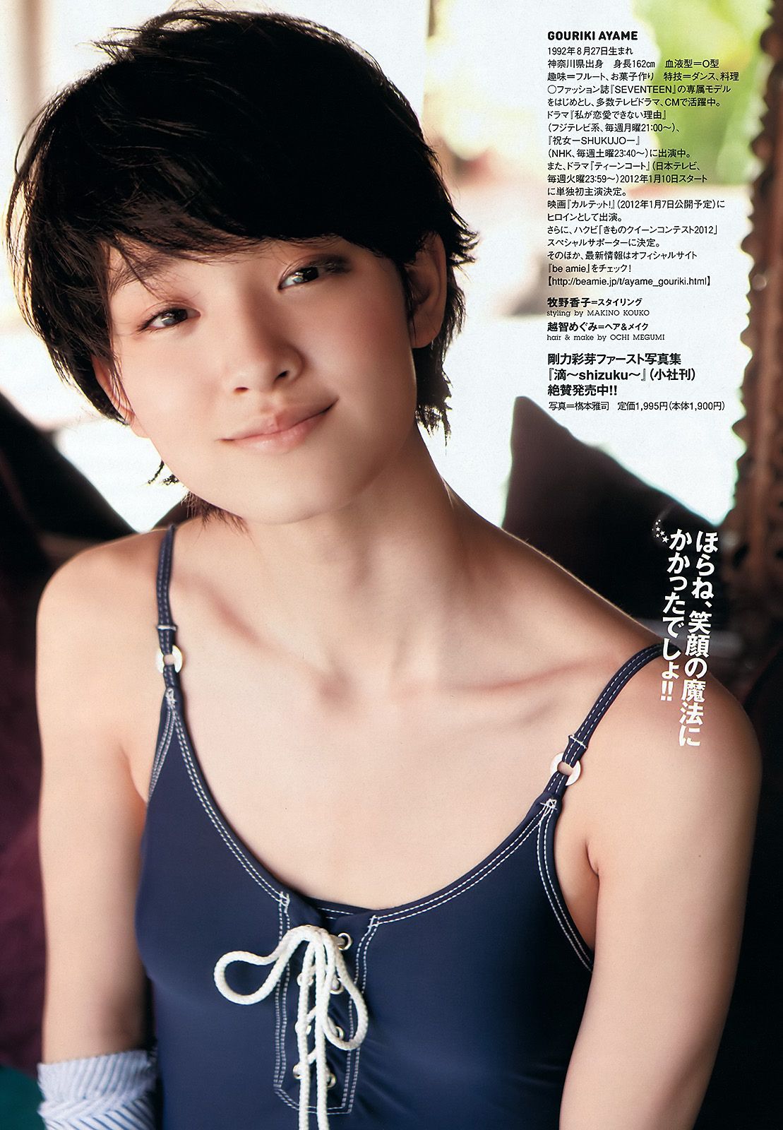 吉木りさ 高嶋香帆 刚力彩芽 杉野希妃 SDN48 仲里依纱 小泉麻耶 [Weekly Playboy] 2011年No.52 写真杂志/(35P)