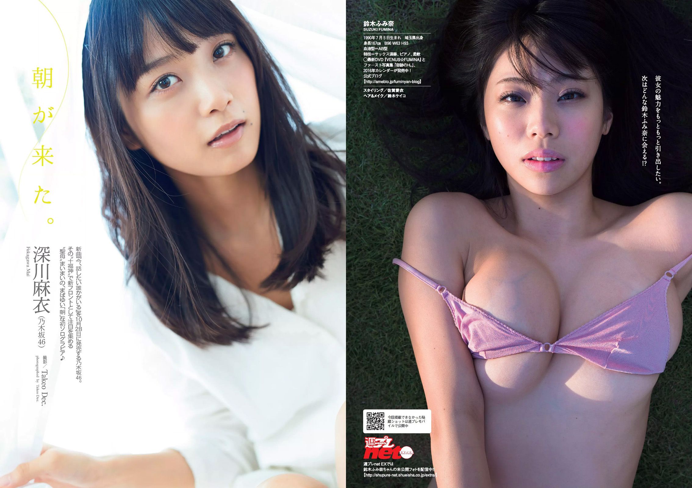 深田恭子 鈴木ふみ奈 深川麻衣 都丸紗也華 護あさな [Weekly Playboy] 2015年No.45 写真杂志/(30P)