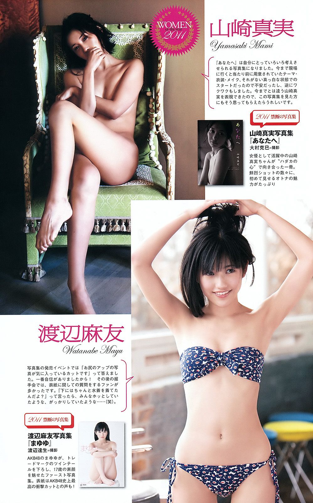 AKB48 小林優美 横山ルリカ 皆藤愛子 佐藤寛子 西田有沙 [Weekly Playboy] 2012年No.01-02 写真杂志/(40P)