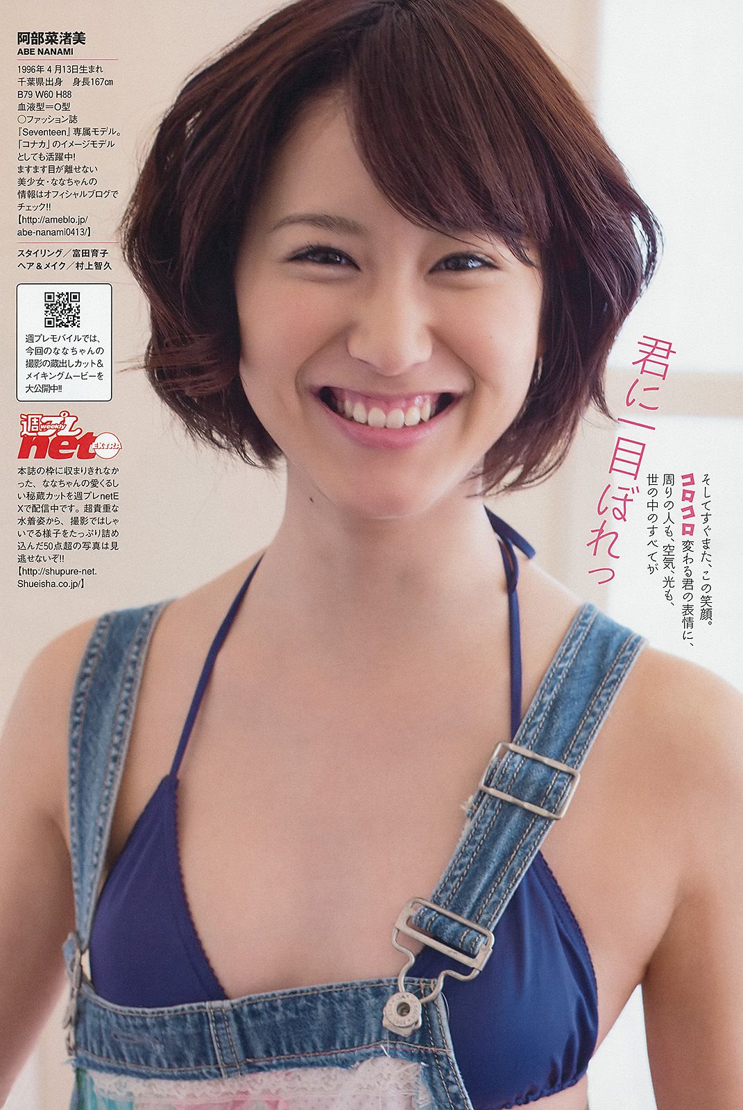 壇蜜 森崎友紀 阿部菜渚美 高橋みなみ 许维恩 池田夏希 [Weekly Playboy] 2013年No.15 写真杂志/(48P)