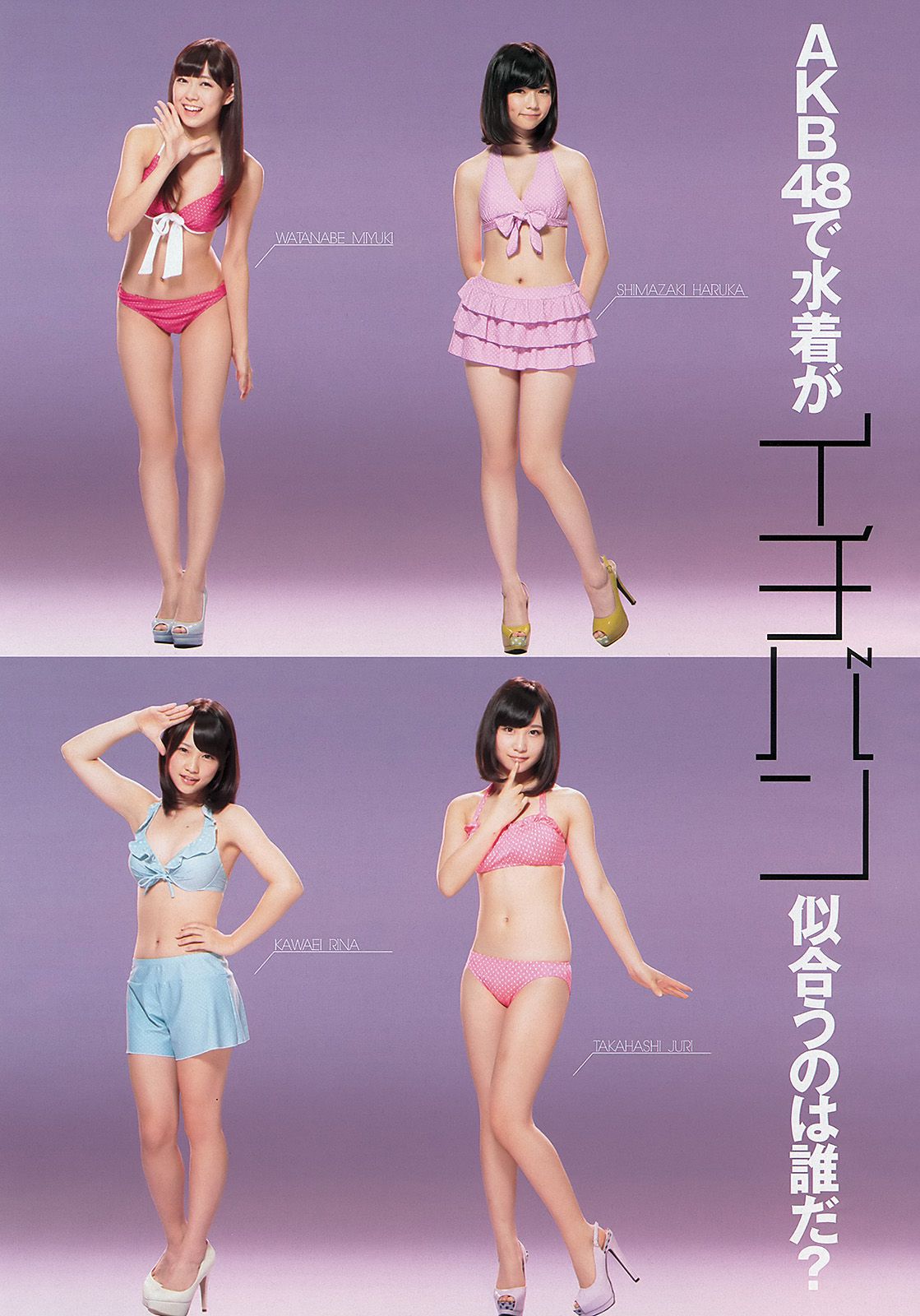 能年玲奈 AKB48 石橋杏奈 亜里沙 Ili 太田千晶 [Weekly Playboy] 2012年No.45 写真杂志/(40P)