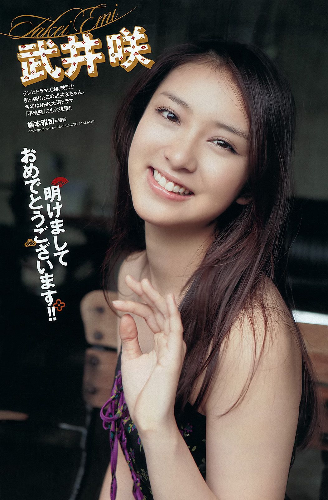 武井咲 高柳明音 鈴木ちなみ 小池里奈 磯山さやか [Weekly Playboy] 2012年No.03-04 写真杂志/(44P)