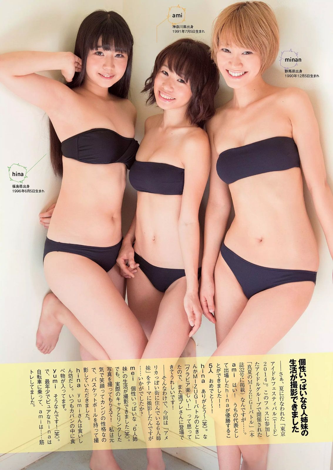 橋本マナミ 澤田夏生 金子栞 川本紗矢 佐々木心音 鈴木真夕 [Weekly Playboy] 2014年No.48 写真杂志/(37P)