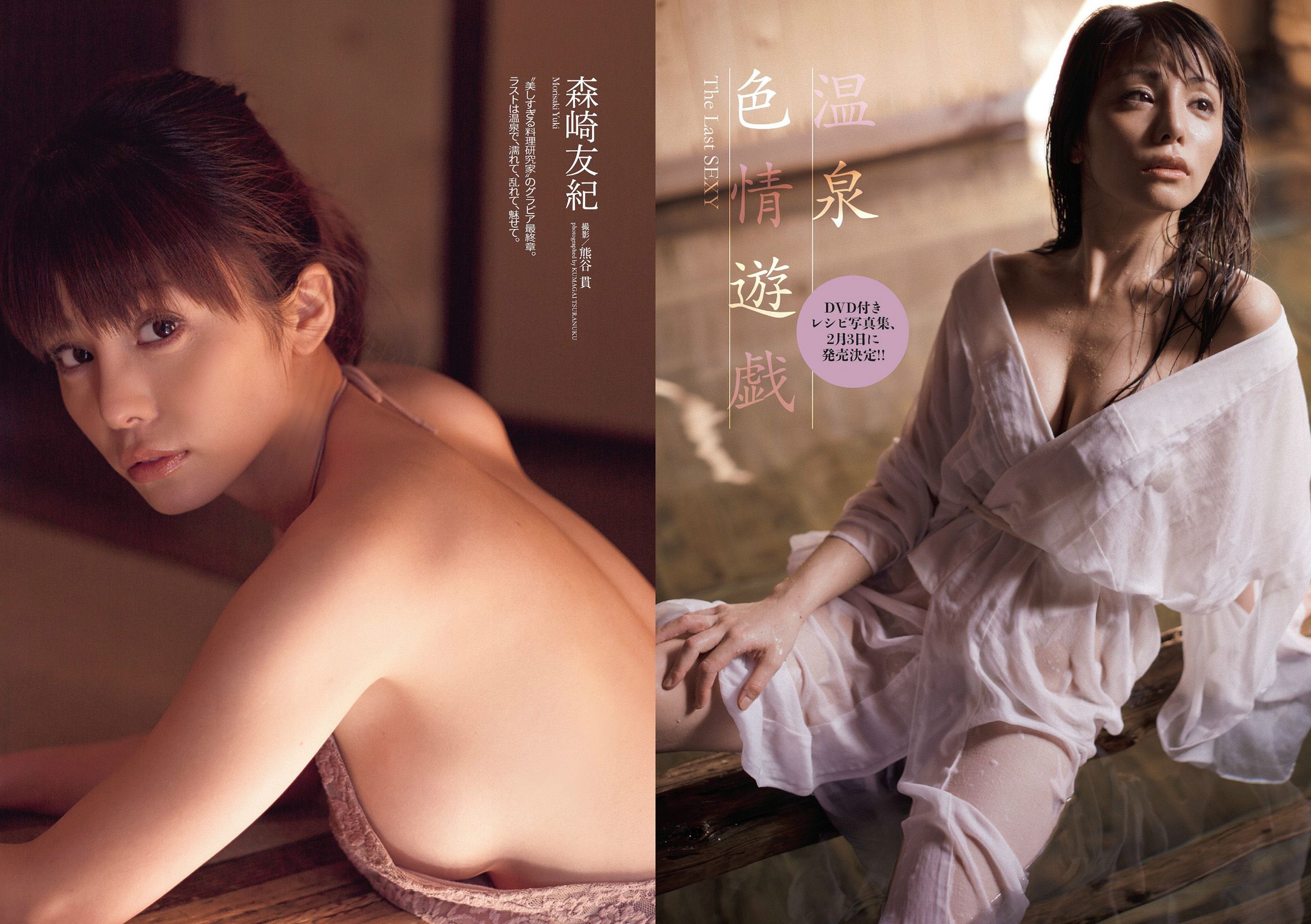 夏菜 白間美瑠 森崎友紀 道端アンジェリカ [Weekly Playboy] 2014年No.06 写真杂志/(22P)