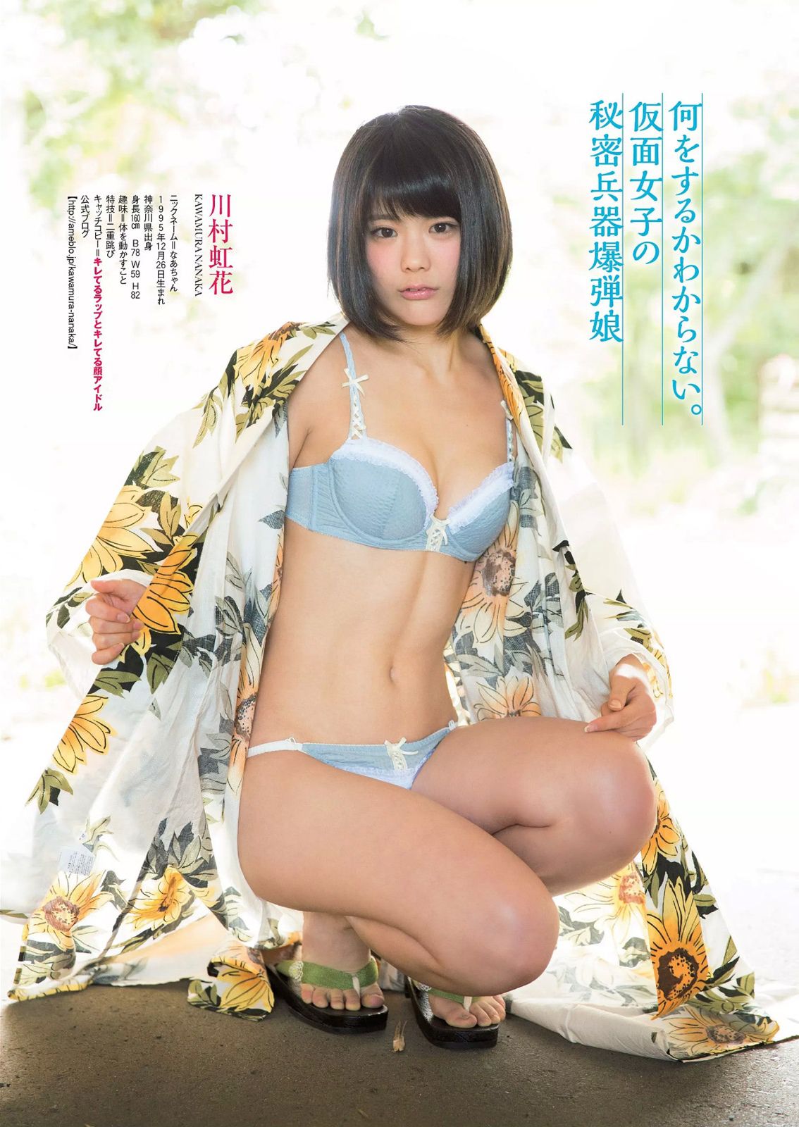 宮脇咲良 熊乃あい 柳ゆり菜 小間千代 英里子 向井地美音 SNH48 仮面女子 [Weekly Playboy] 2015年No.22 写真杂志/(53P)