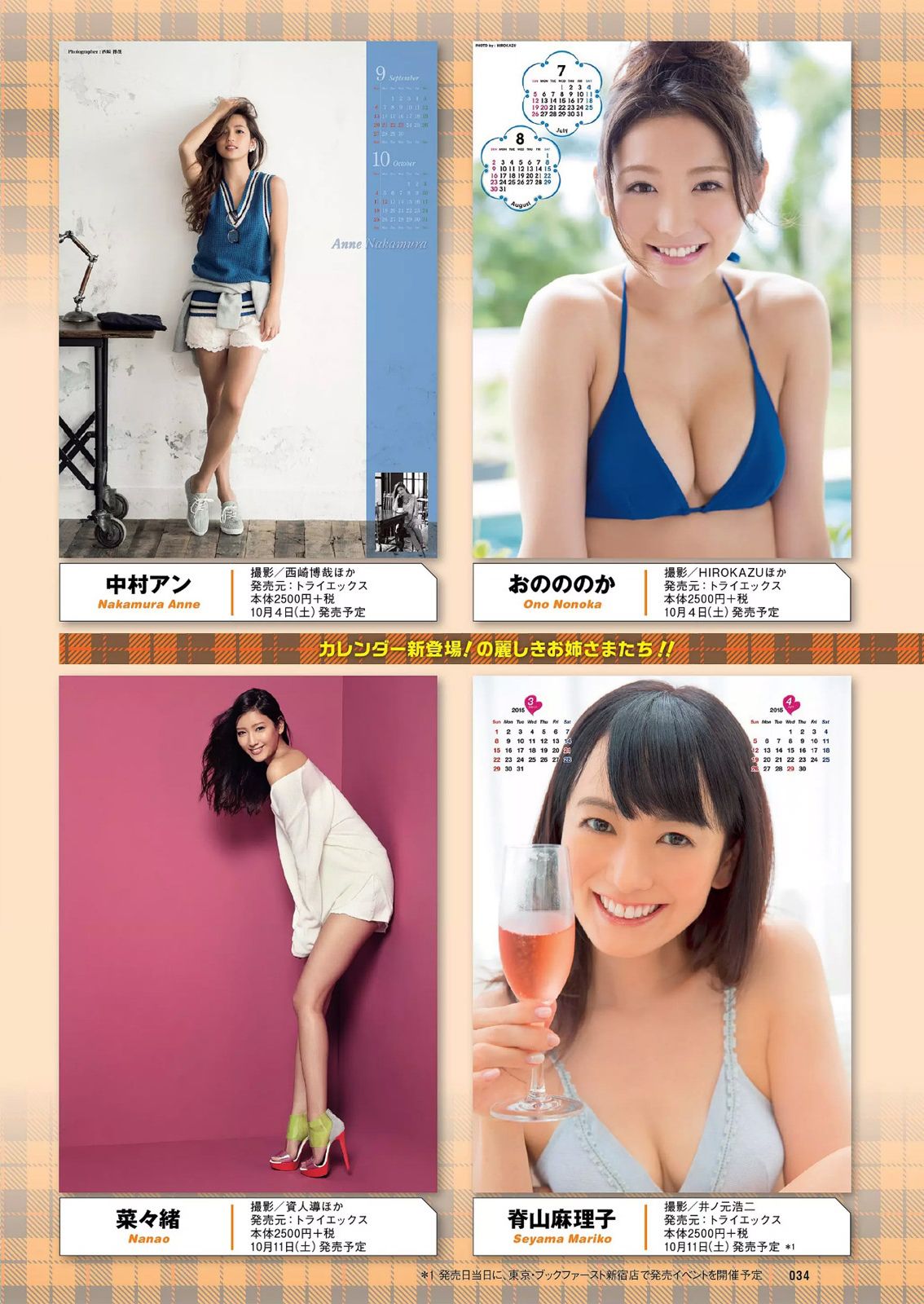 志田友美 川口春奈 柳ゆり菜 百川晴香 磯山さやか 麻倉みな 佐藤聖羅 吉川あいみ [Weekly Playboy] 2014年No.41 写真杂志/(51P)