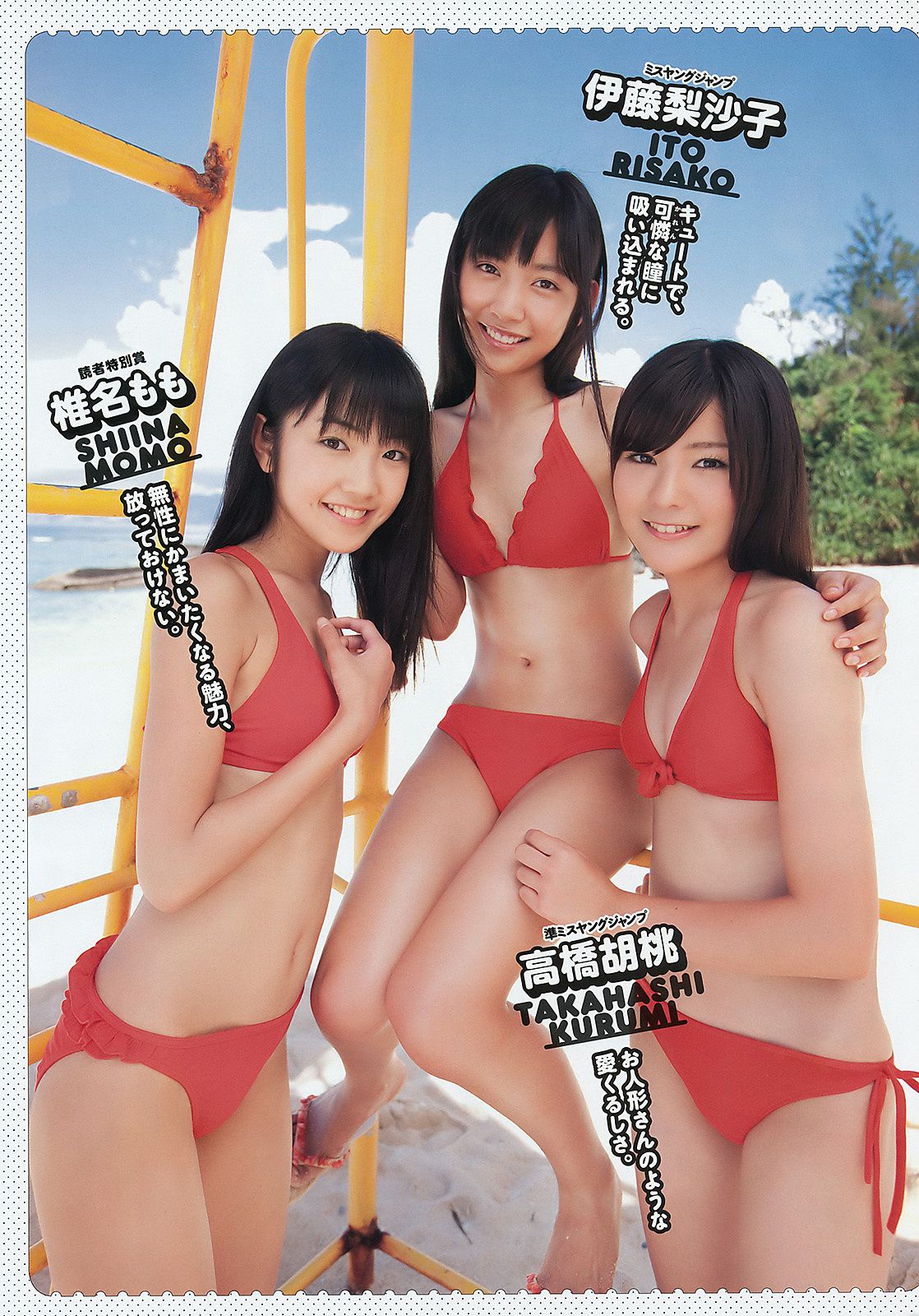 渡辺麻友 村上友梨 由愛可奈 杉原杏璃 SKE48 [Weekly playboy] 2011年No.47 写真杂志/(35P)