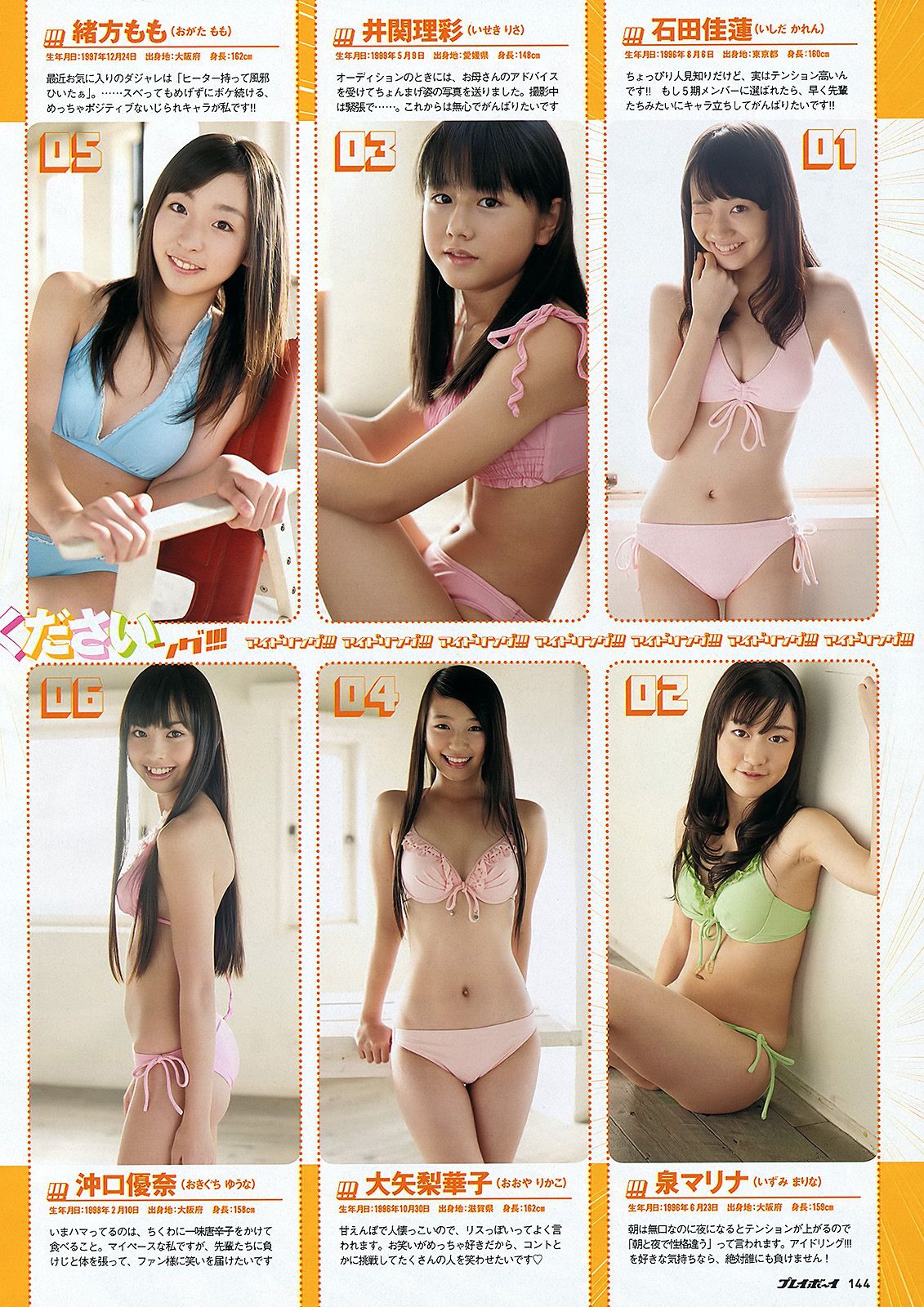 松井玲奈 木村文乃 西田あい 9nine 池田夏希 [Weekly Playboy] 2012年No.06 写真杂志/(40P)